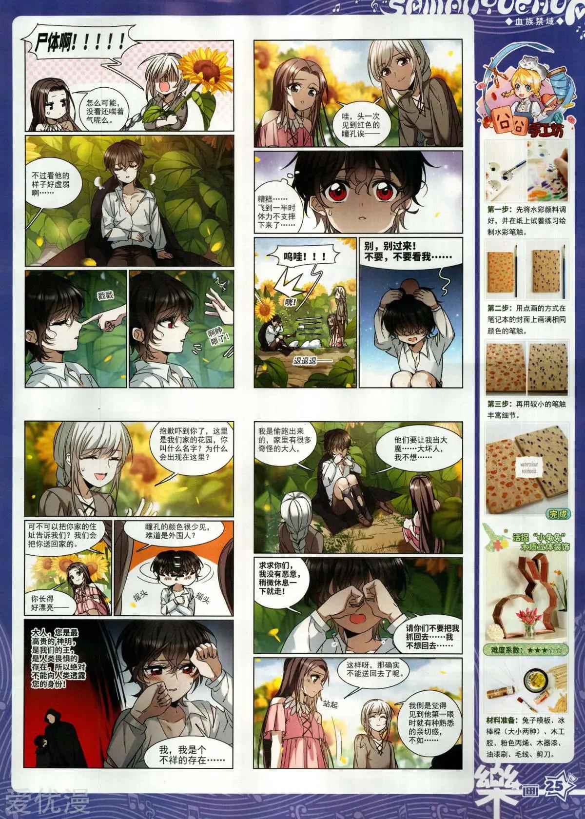 《飒漫乐画》第152期 第27页