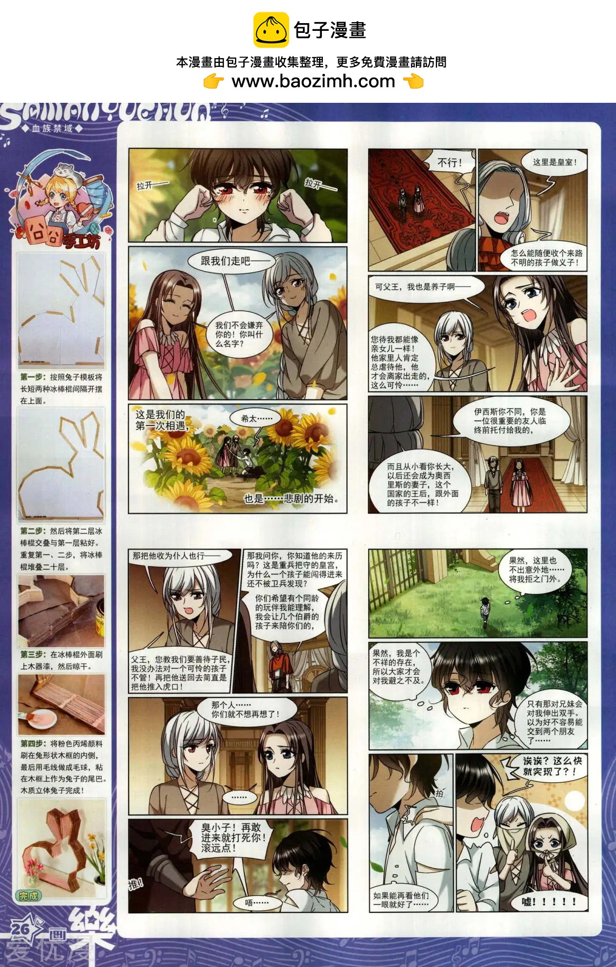 《飒漫乐画》第152期 第28页