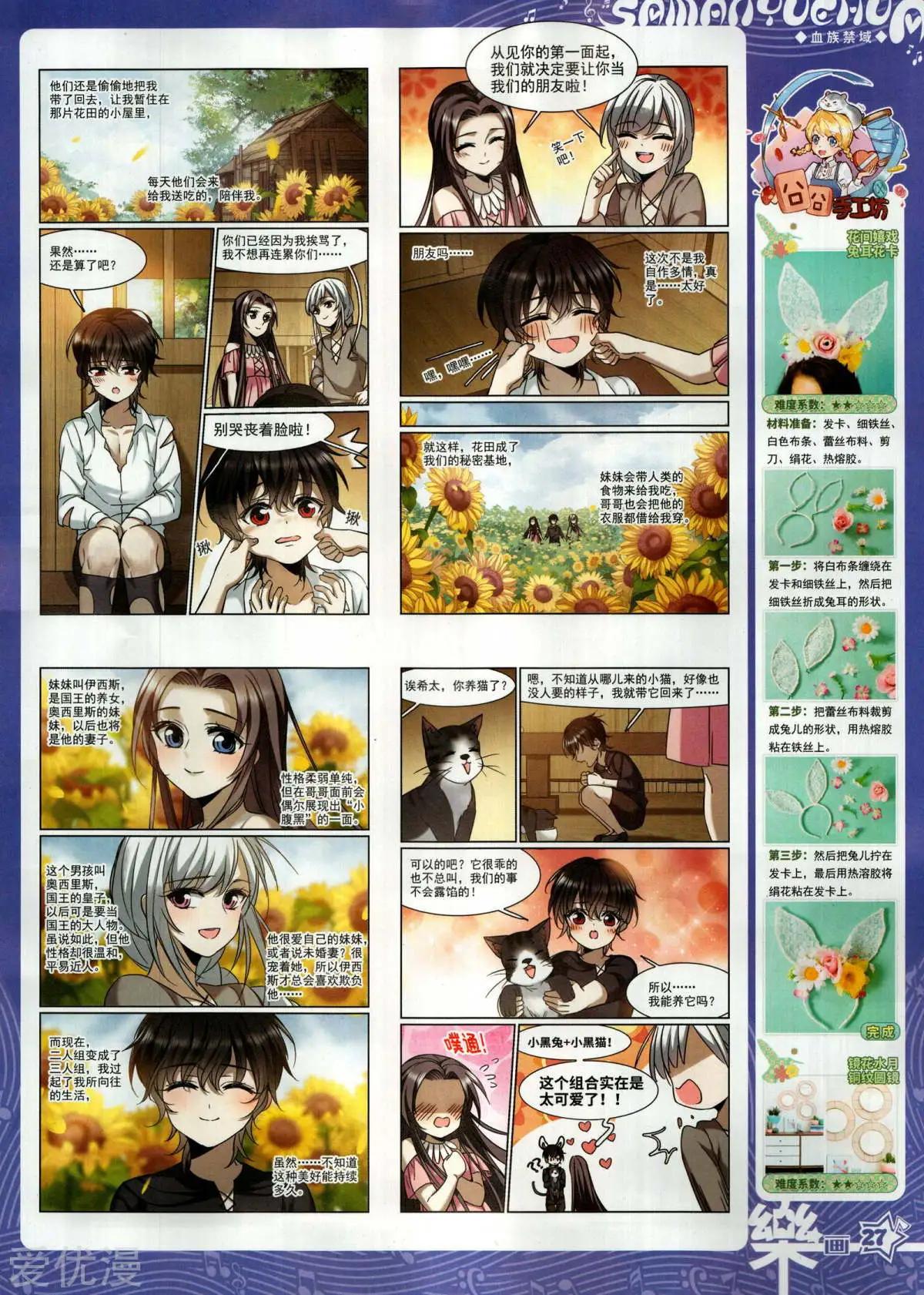 《飒漫乐画》第152期 第29页