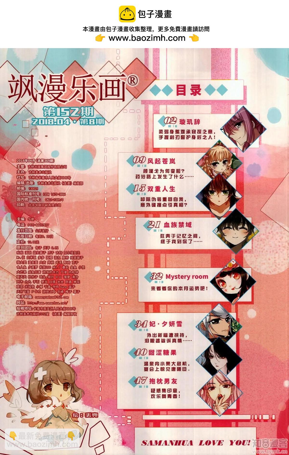《飒漫乐画》第152期 第2页