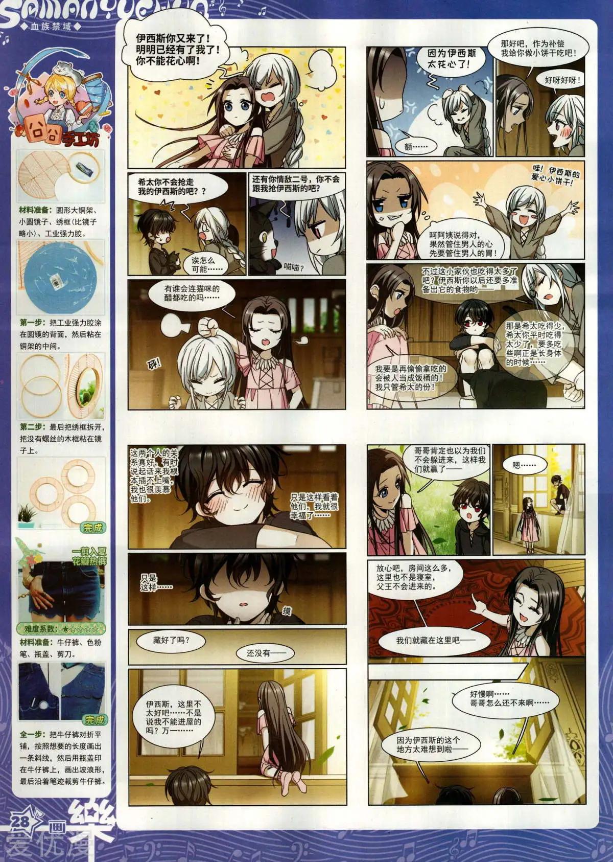 《飒漫乐画》第152期 第30页