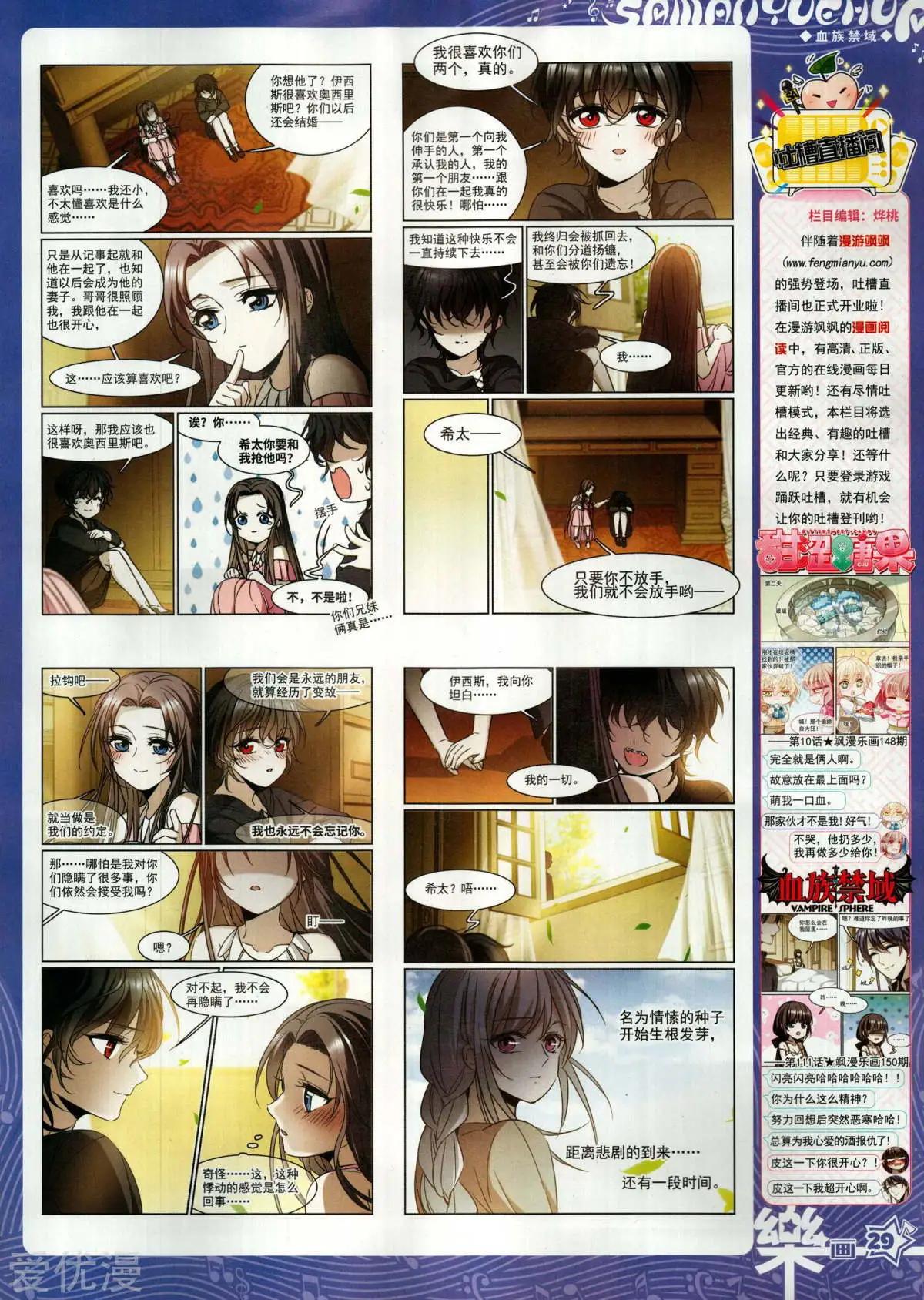 《飒漫乐画》第152期 第31页