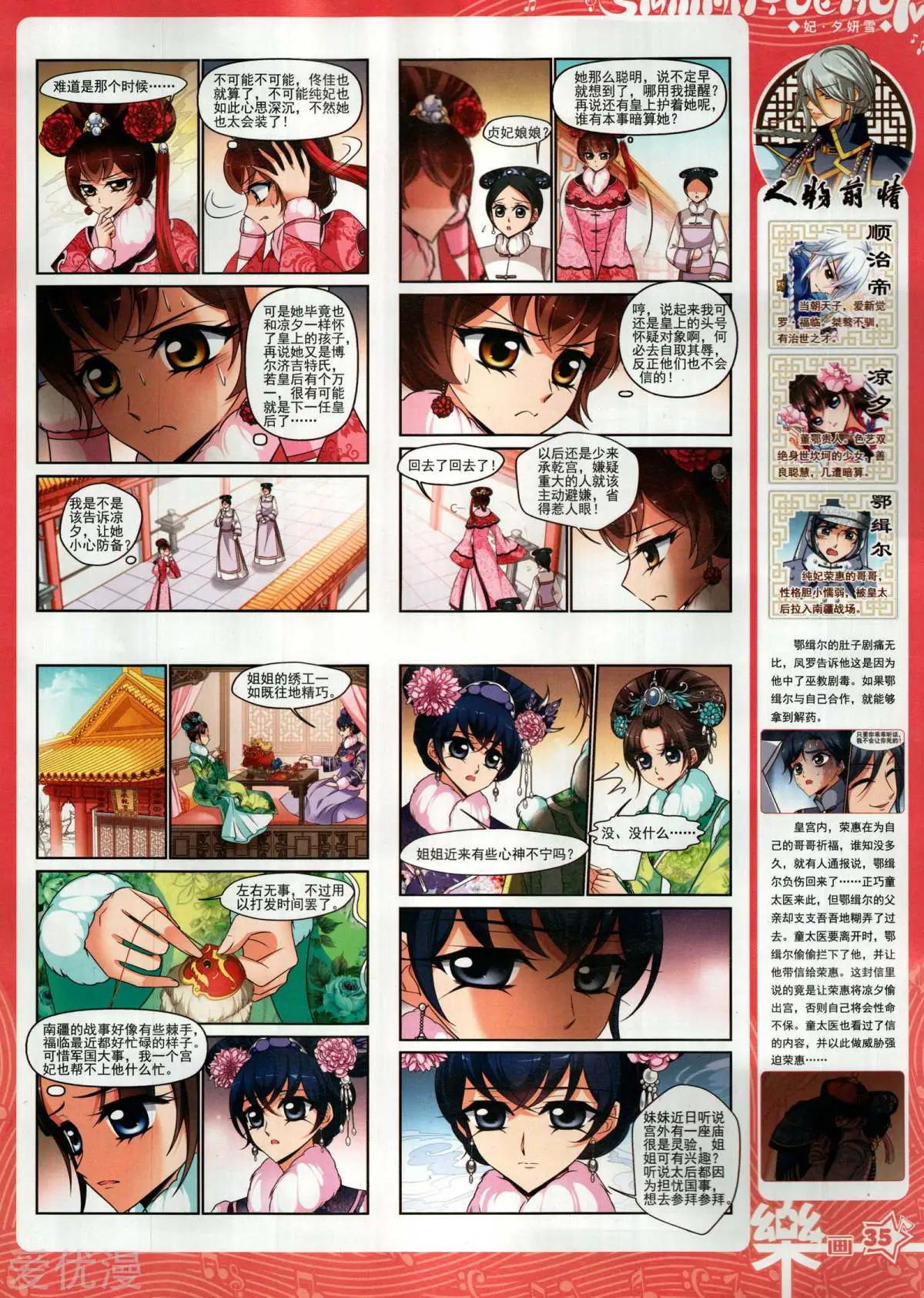 《飒漫乐画》第152期 第37页