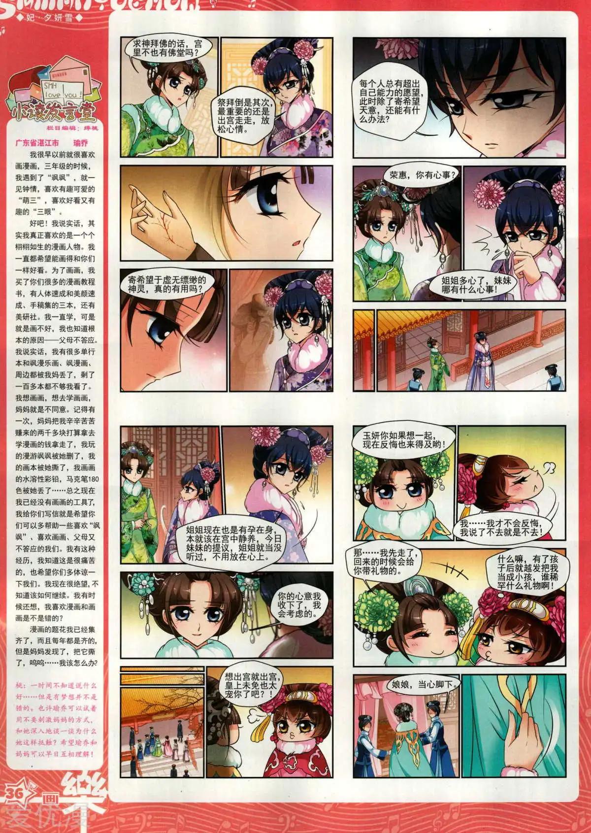 《飒漫乐画》第152期 第38页