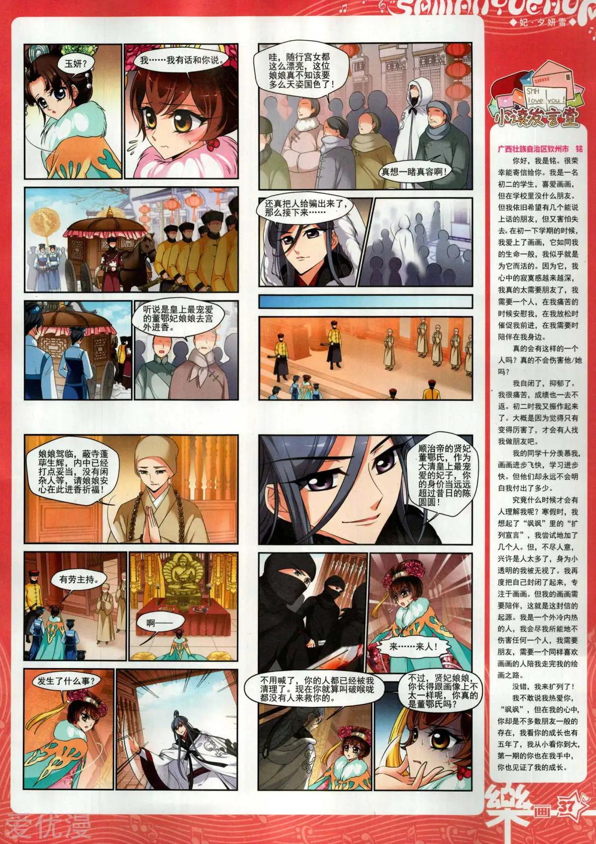 《飒漫乐画》第152期 第39页