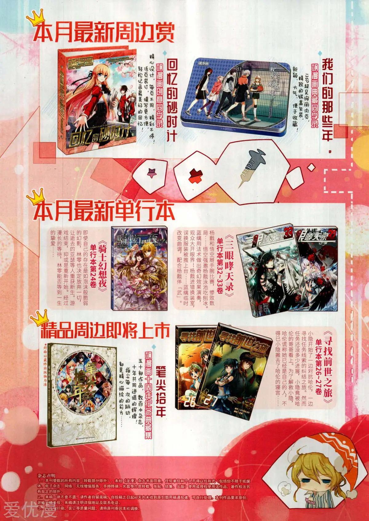 《飒漫乐画》第152期 第3页