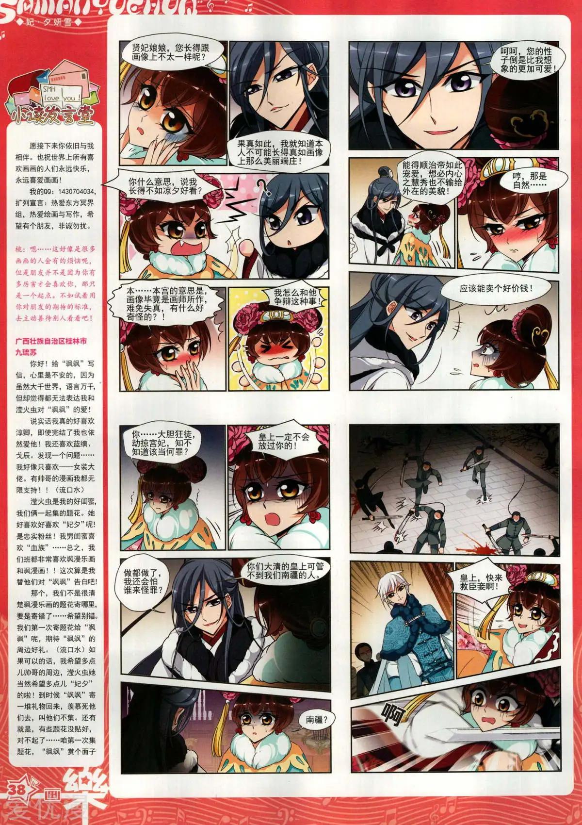 《飒漫乐画》第152期 第40页