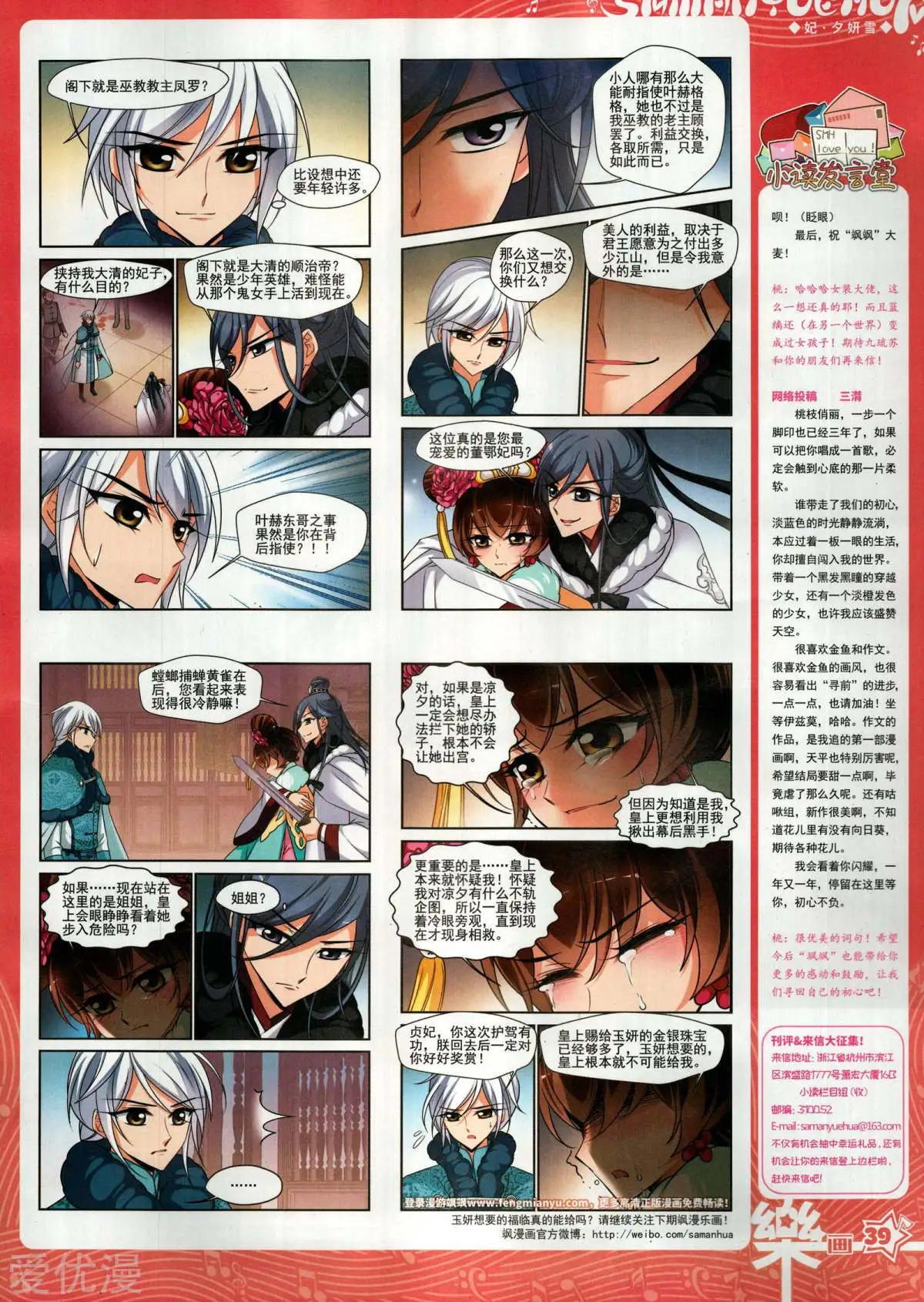 《飒漫乐画》第152期 第41页