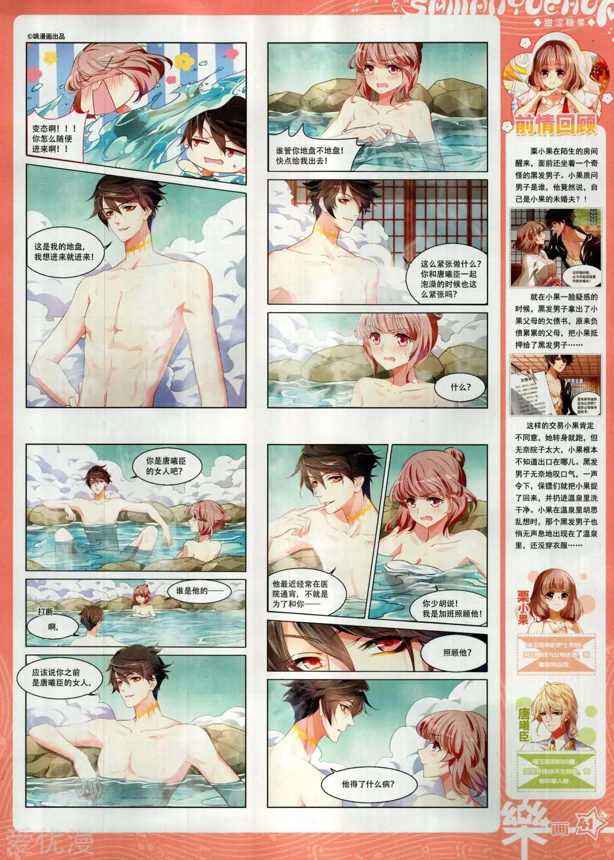 《飒漫乐画》第152期 第43页