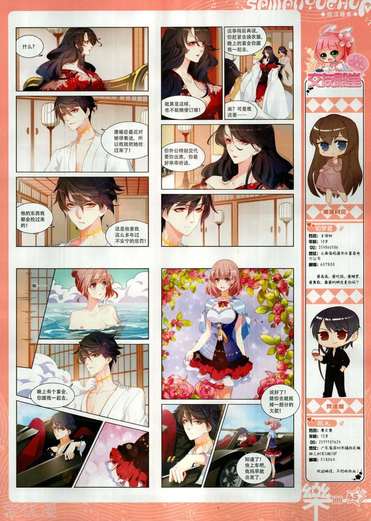 《飒漫乐画》第152期 第47页