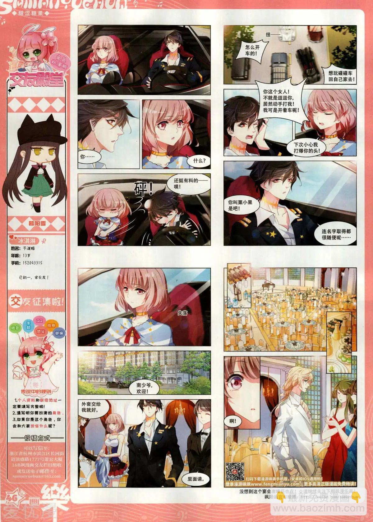 《飒漫乐画》第152期 第48页