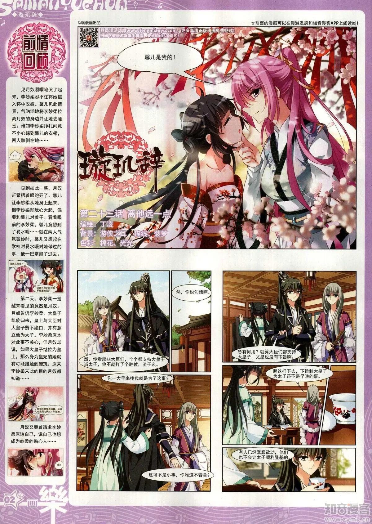 《飒漫乐画》第152期 第4页