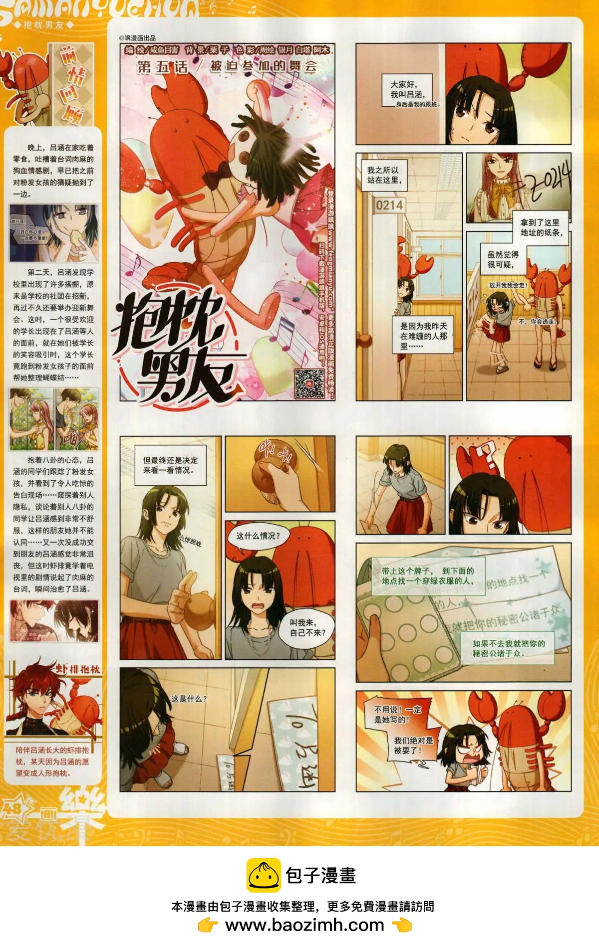 《飒漫乐画》第152期 第50页