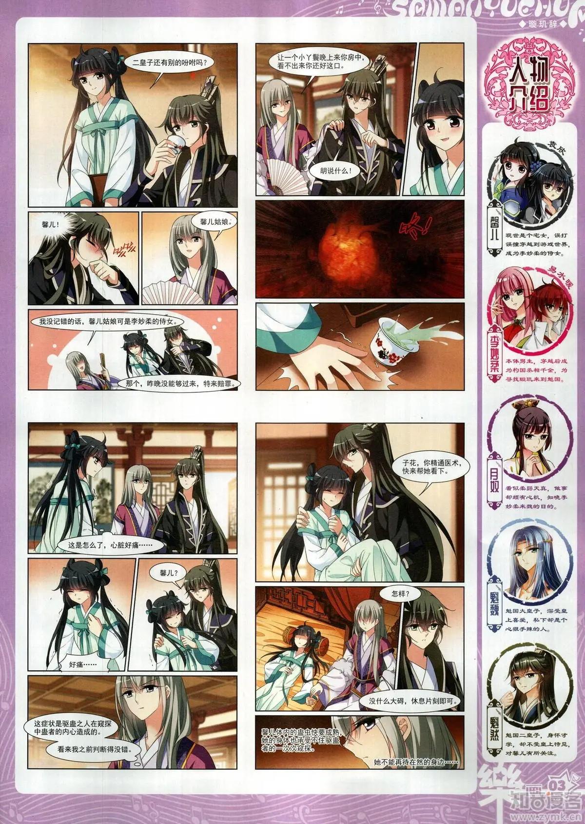 《飒漫乐画》第152期 第5页