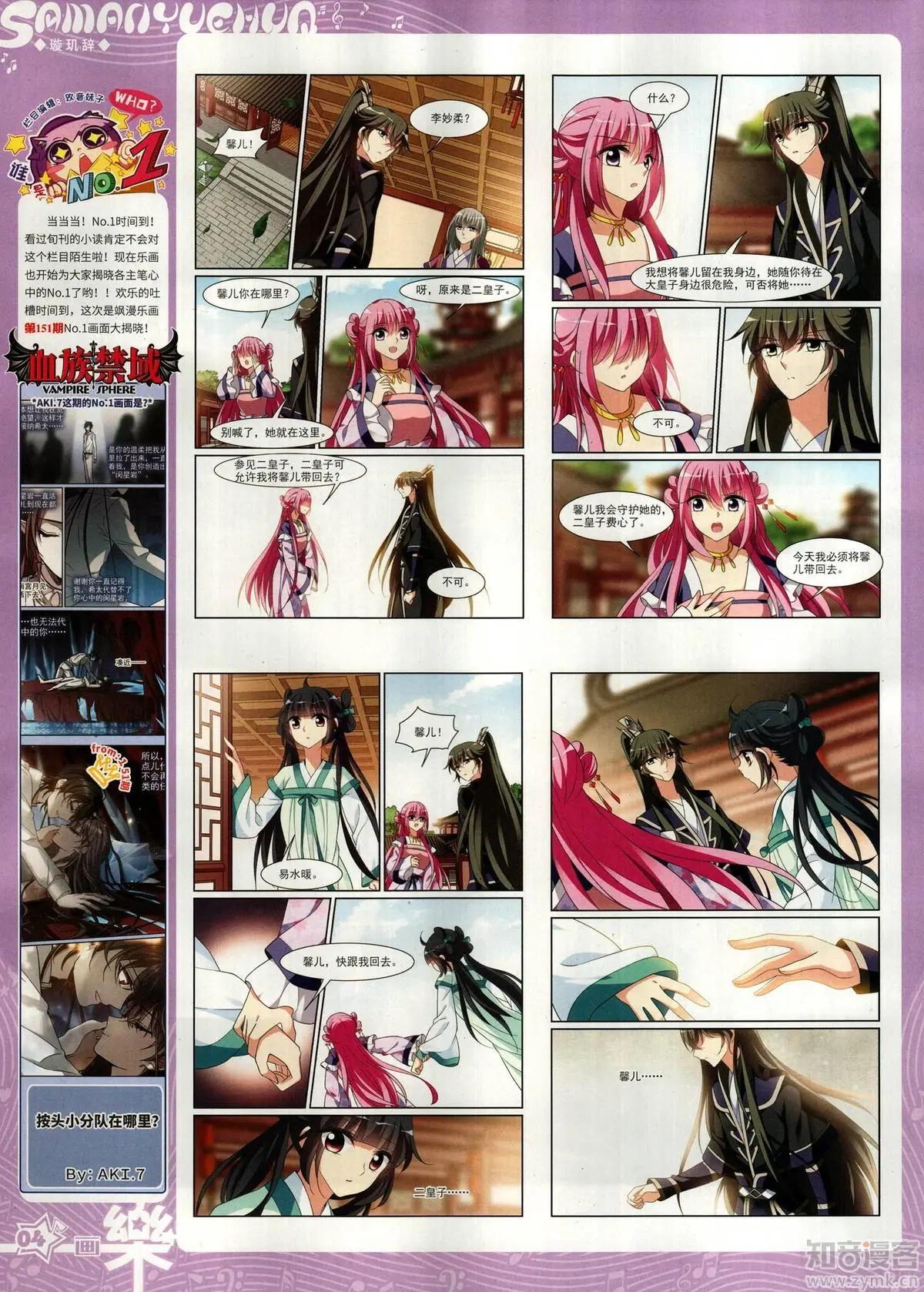 《飒漫乐画》第152期 第6页