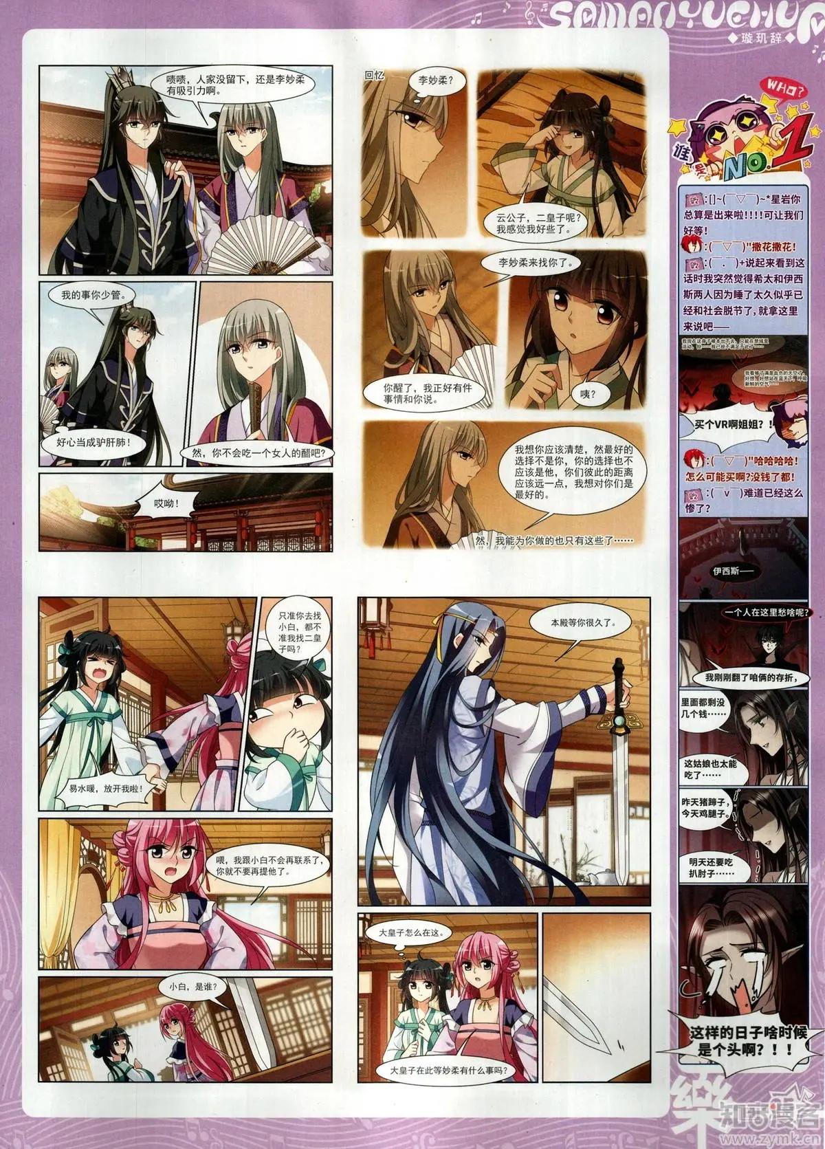 《飒漫乐画》第152期 第7页