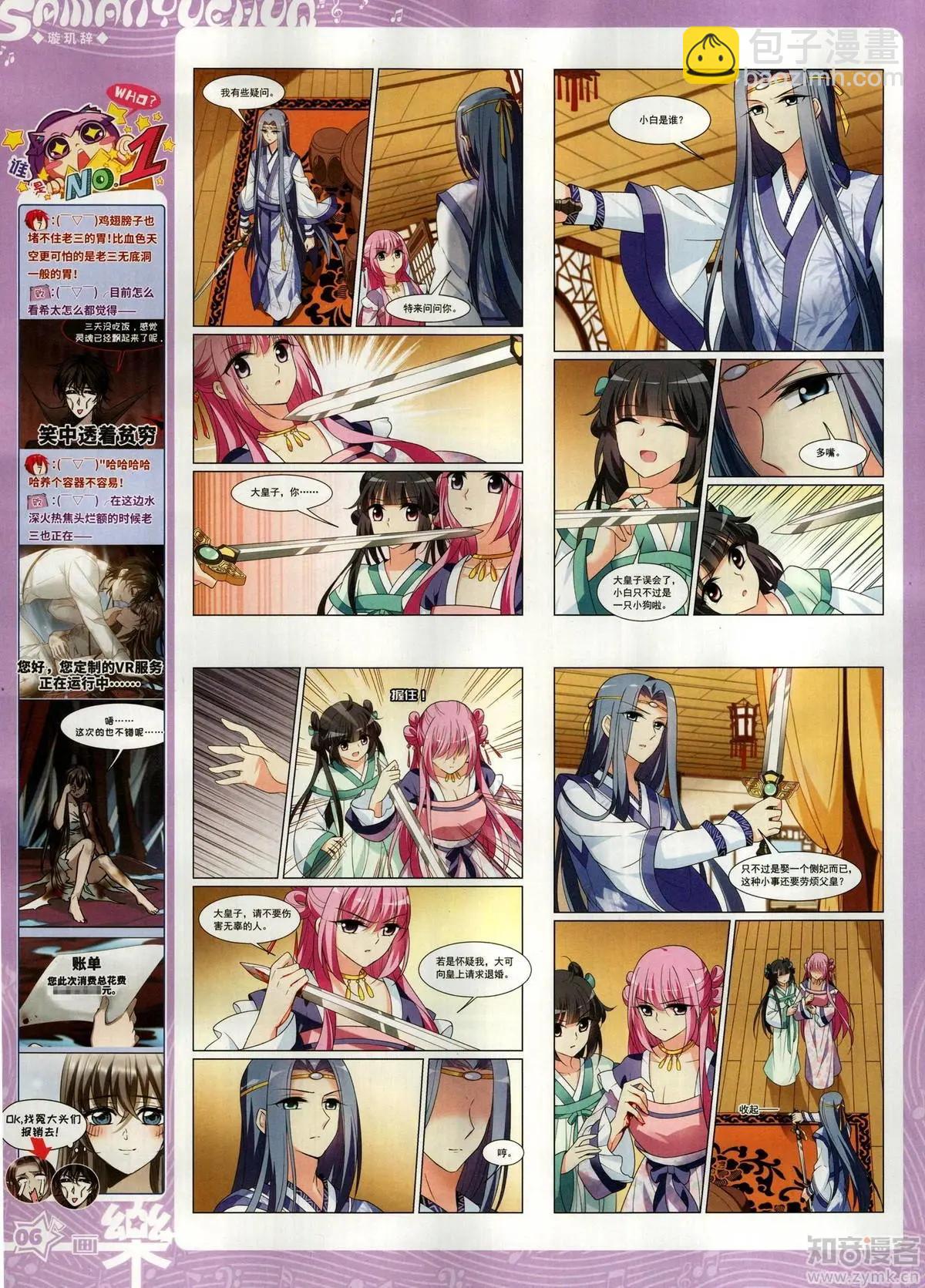 《飒漫乐画》第152期 第8页