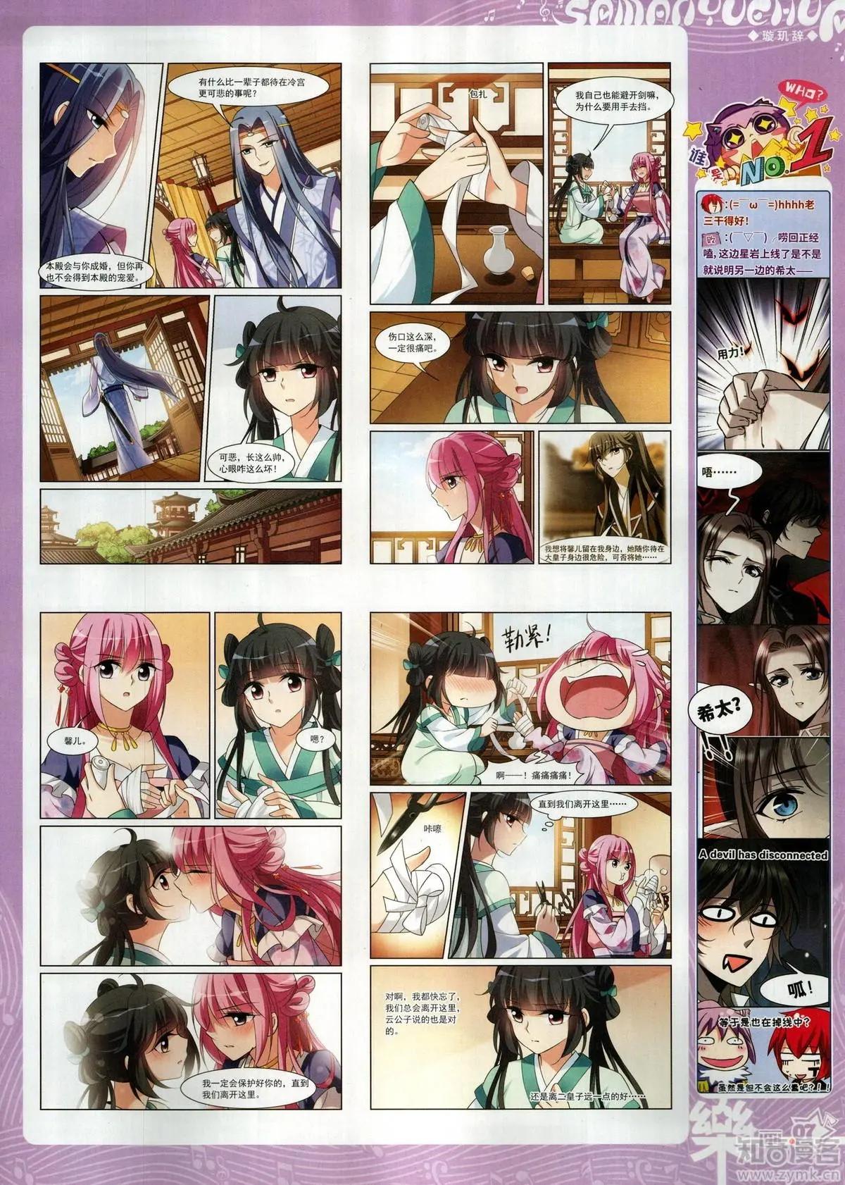《飒漫乐画》第152期 第9页