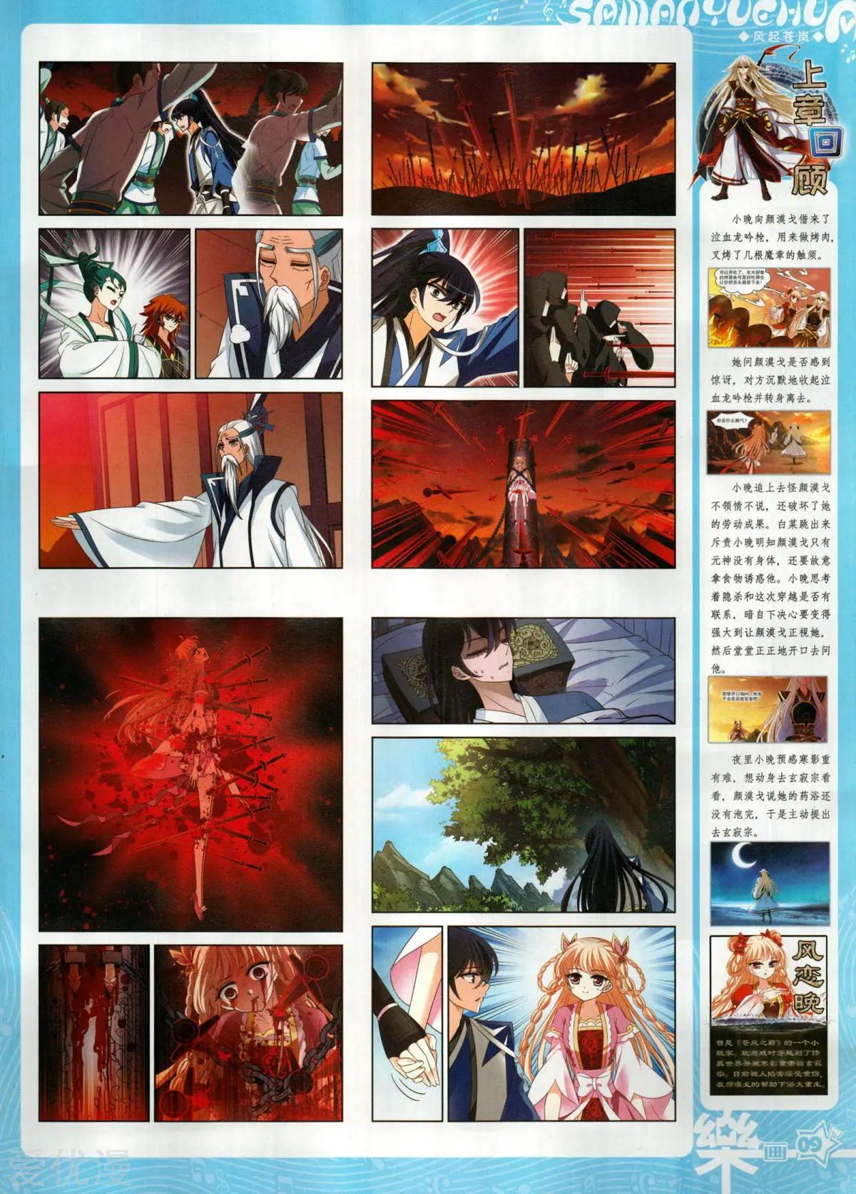 《飒漫乐画》第156期 第11页