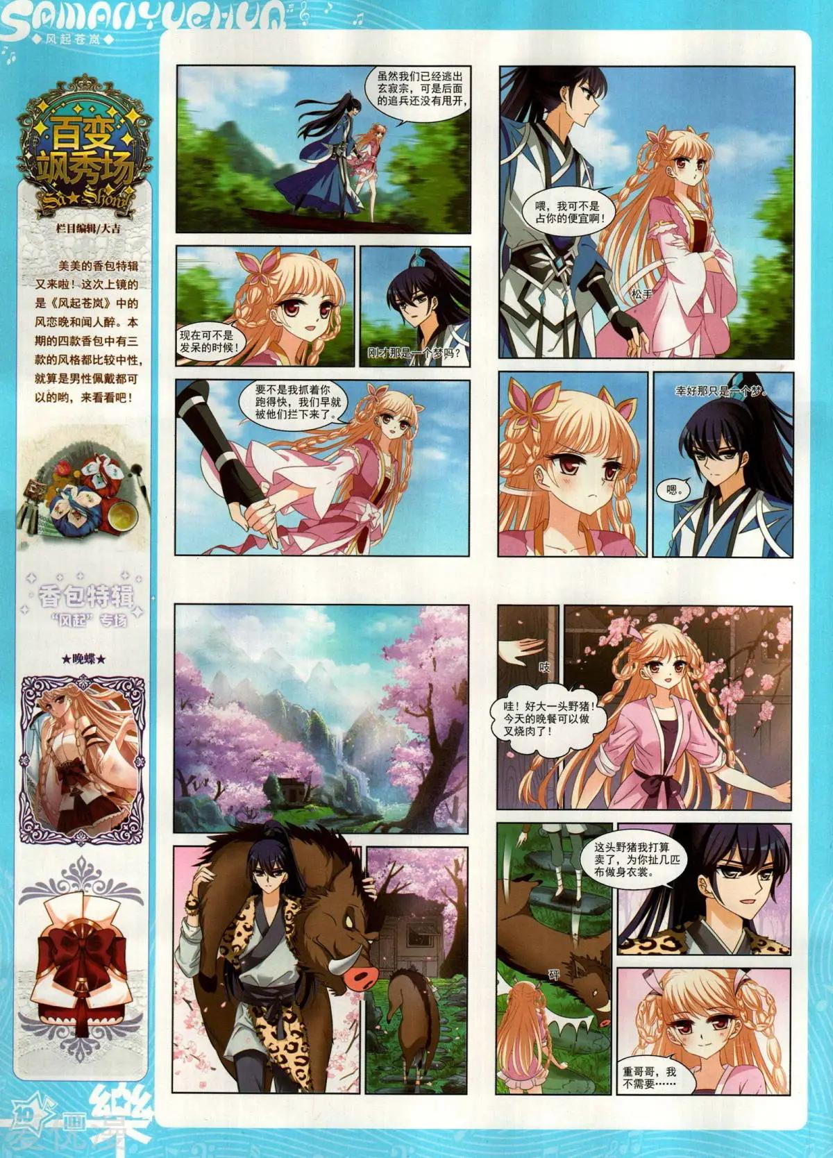 《飒漫乐画》第156期 第12页