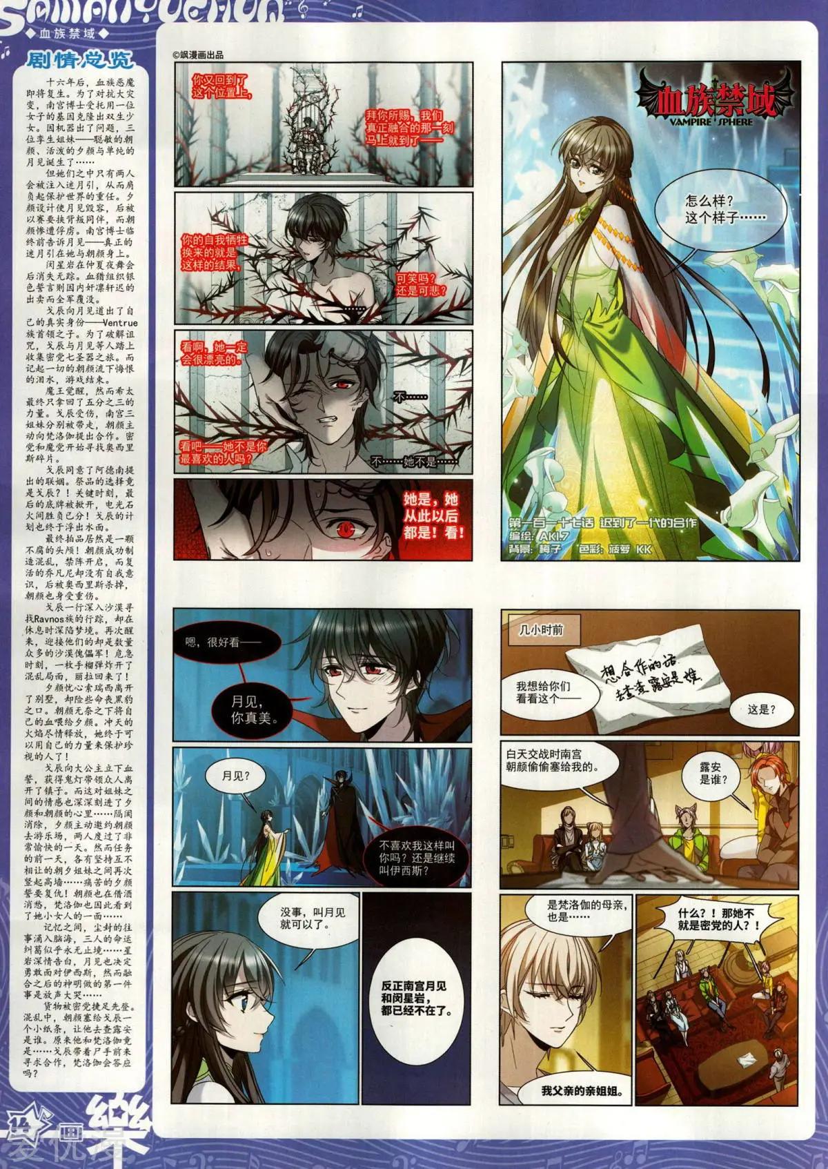 《飒漫乐画》第156期 第16页
