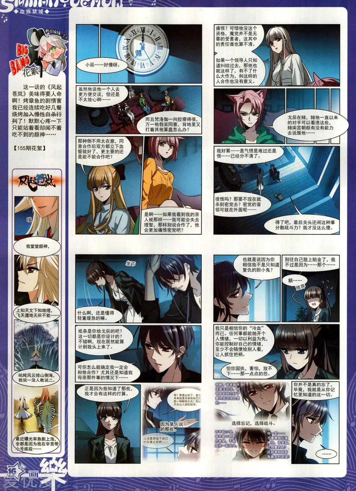 《飒漫乐画》第156期 第18页
