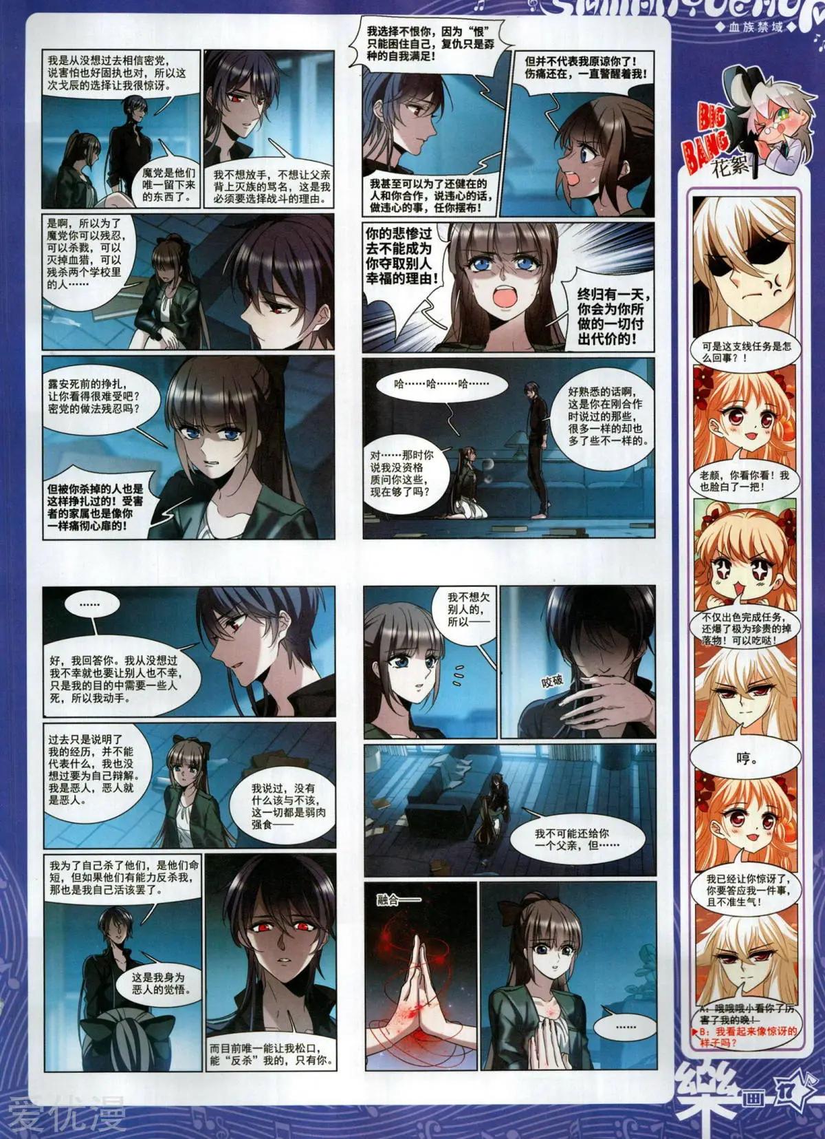 《飒漫乐画》第156期 第19页