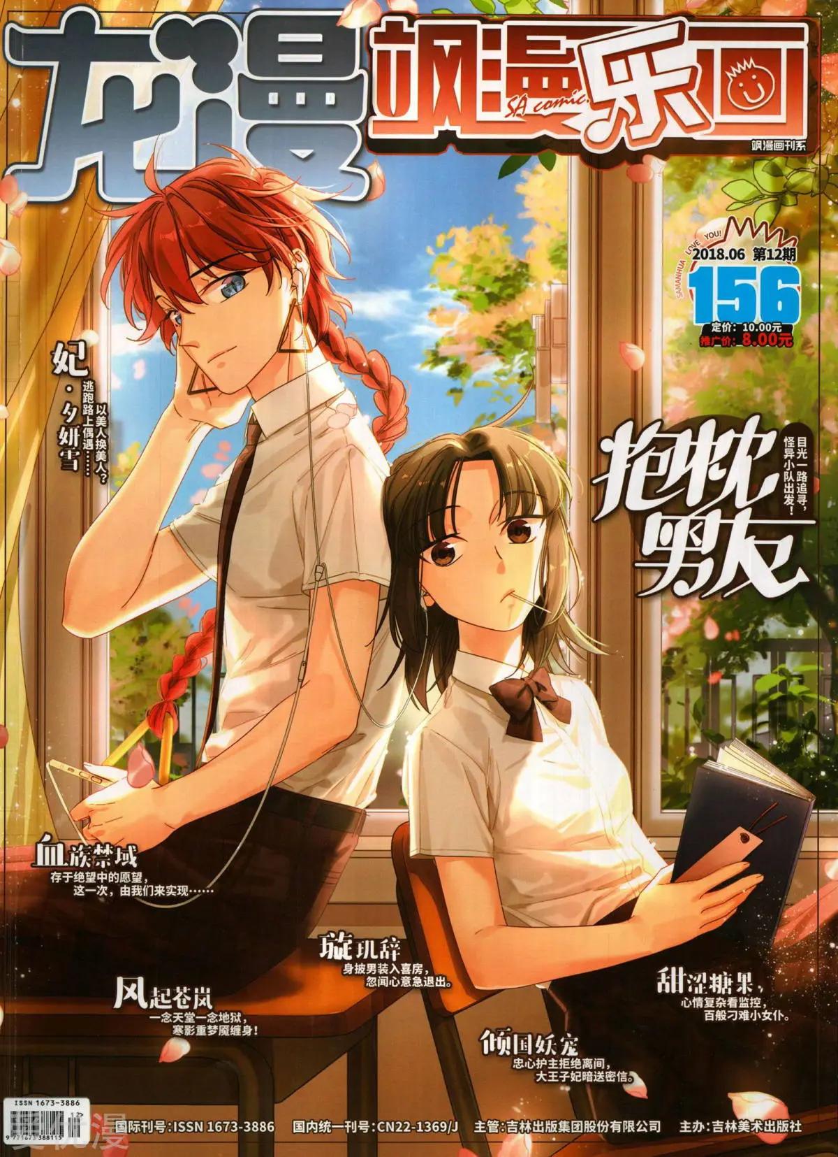 《飒漫乐画》第156期 第1页