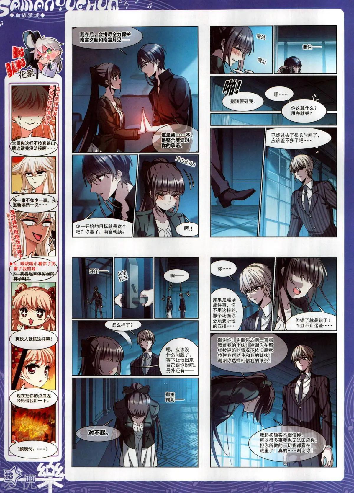 《飒漫乐画》第156期 第20页