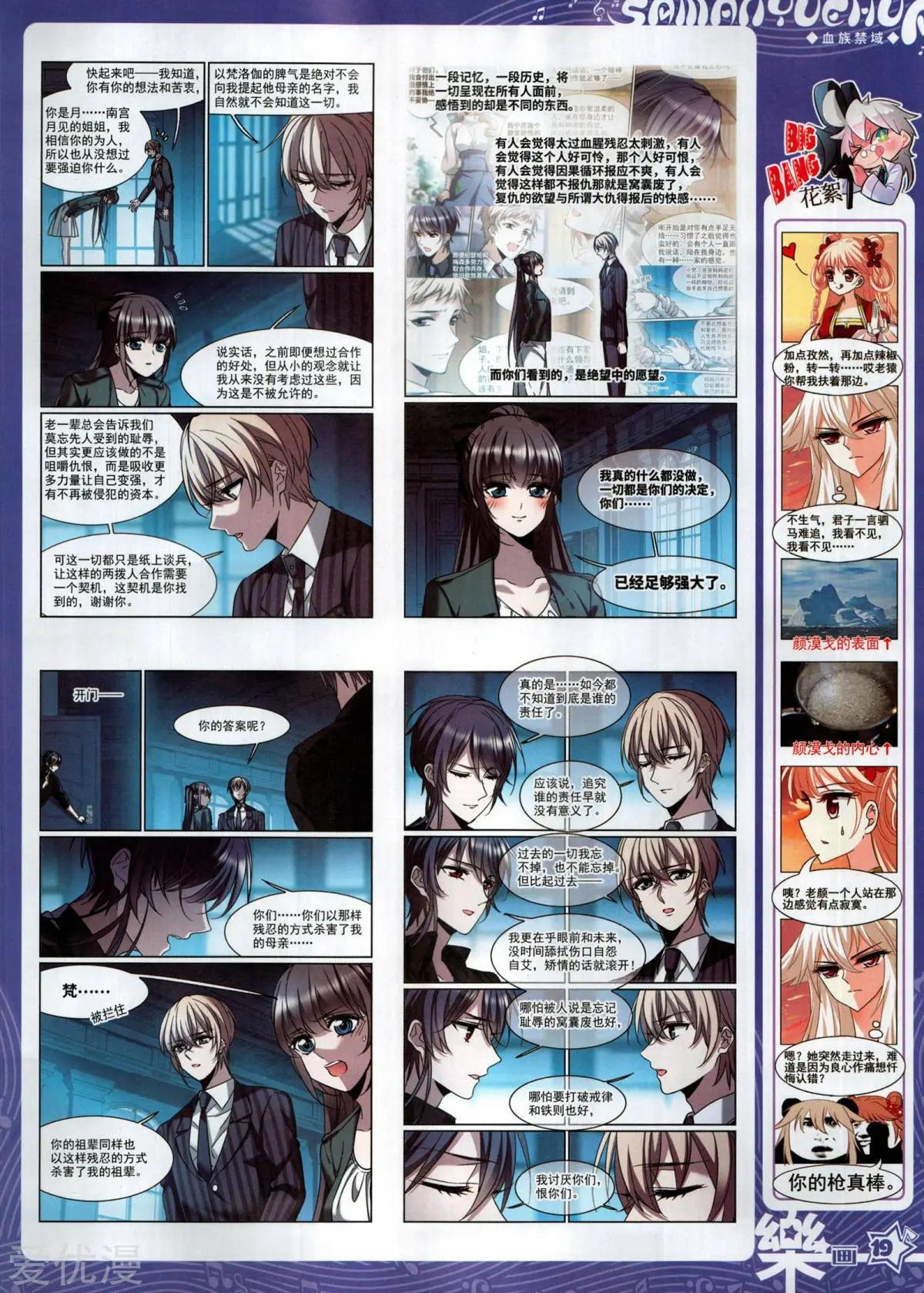 《飒漫乐画》第156期 第21页