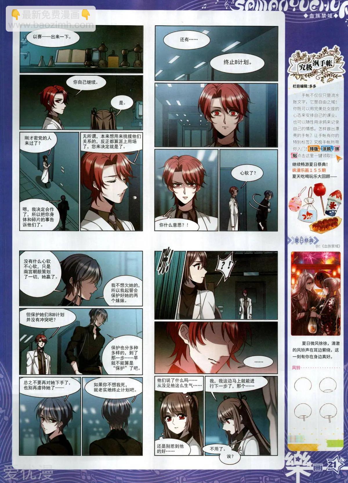 《飒漫乐画》第156期 第23页
