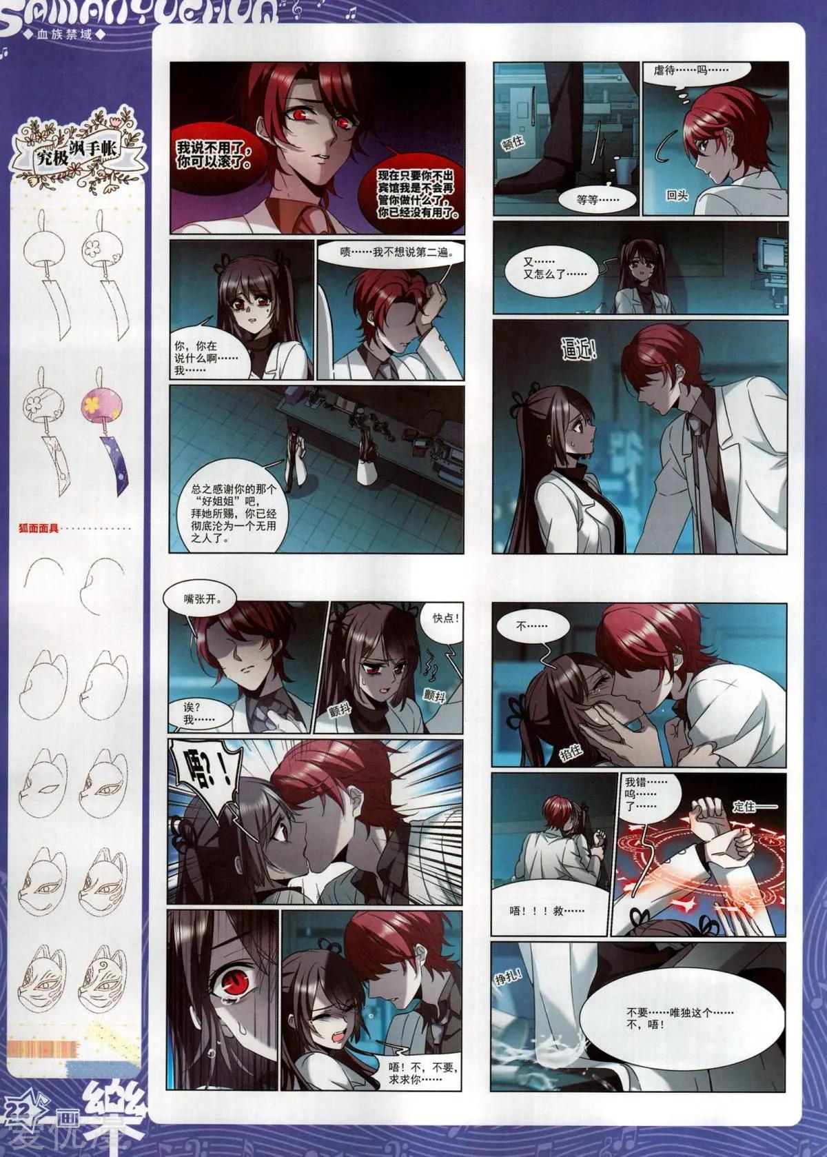 《飒漫乐画》第156期 第24页