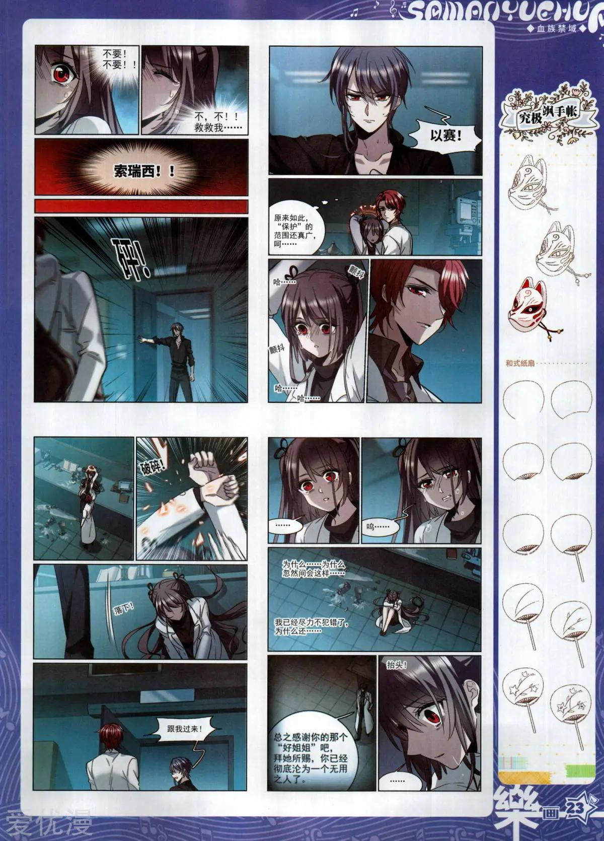 《飒漫乐画》第156期 第25页