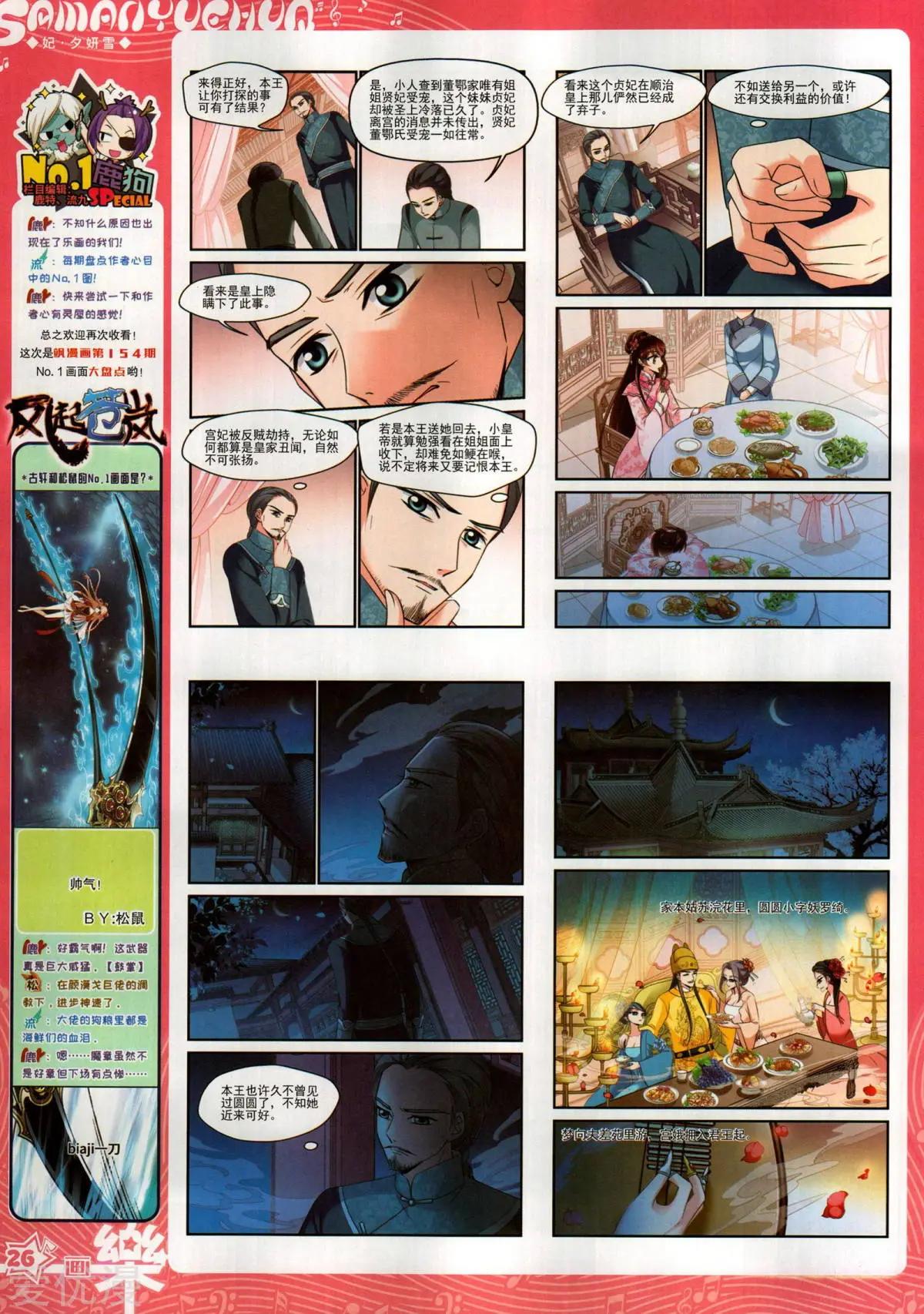 《飒漫乐画》第156期 第28页