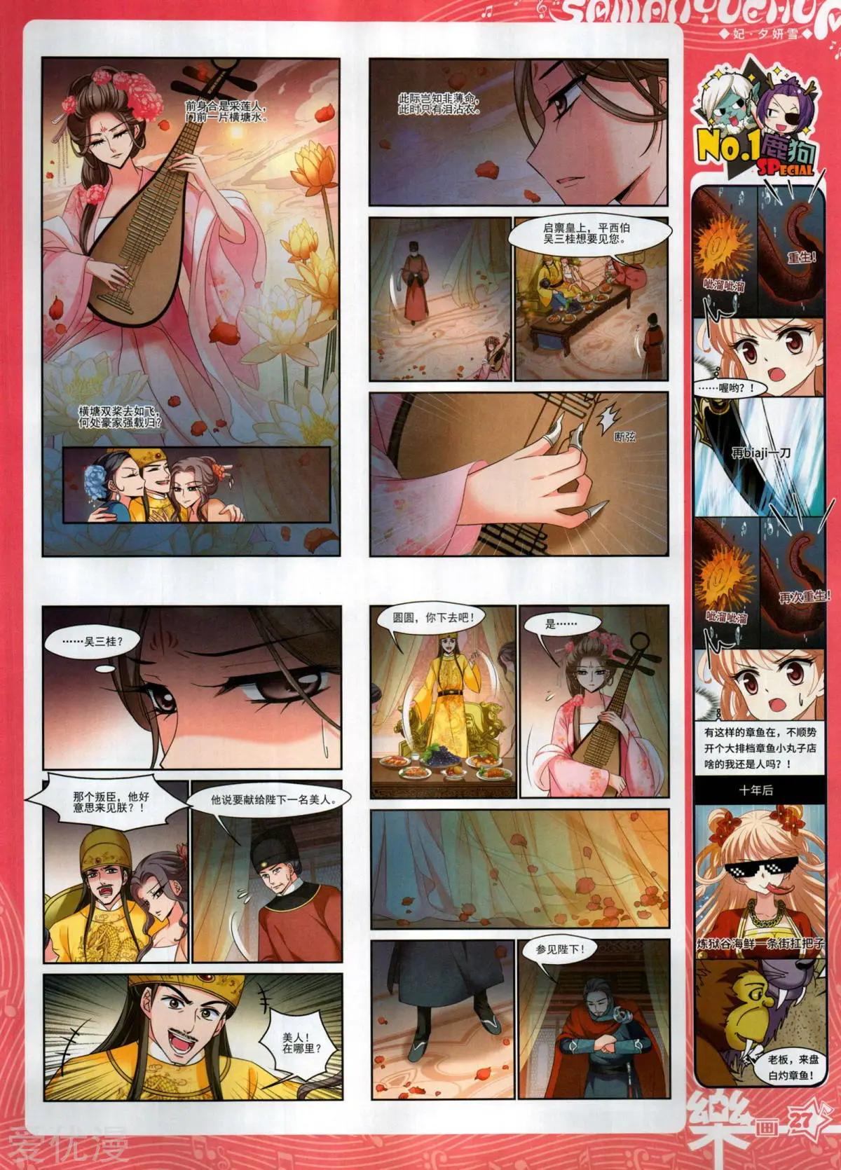 《飒漫乐画》第156期 第29页