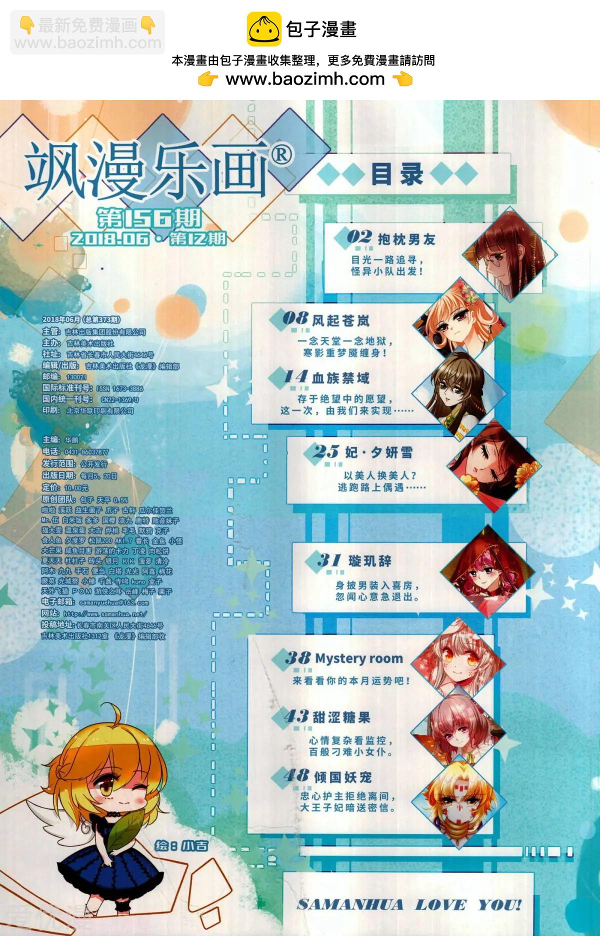 《飒漫乐画》第156期 第2页
