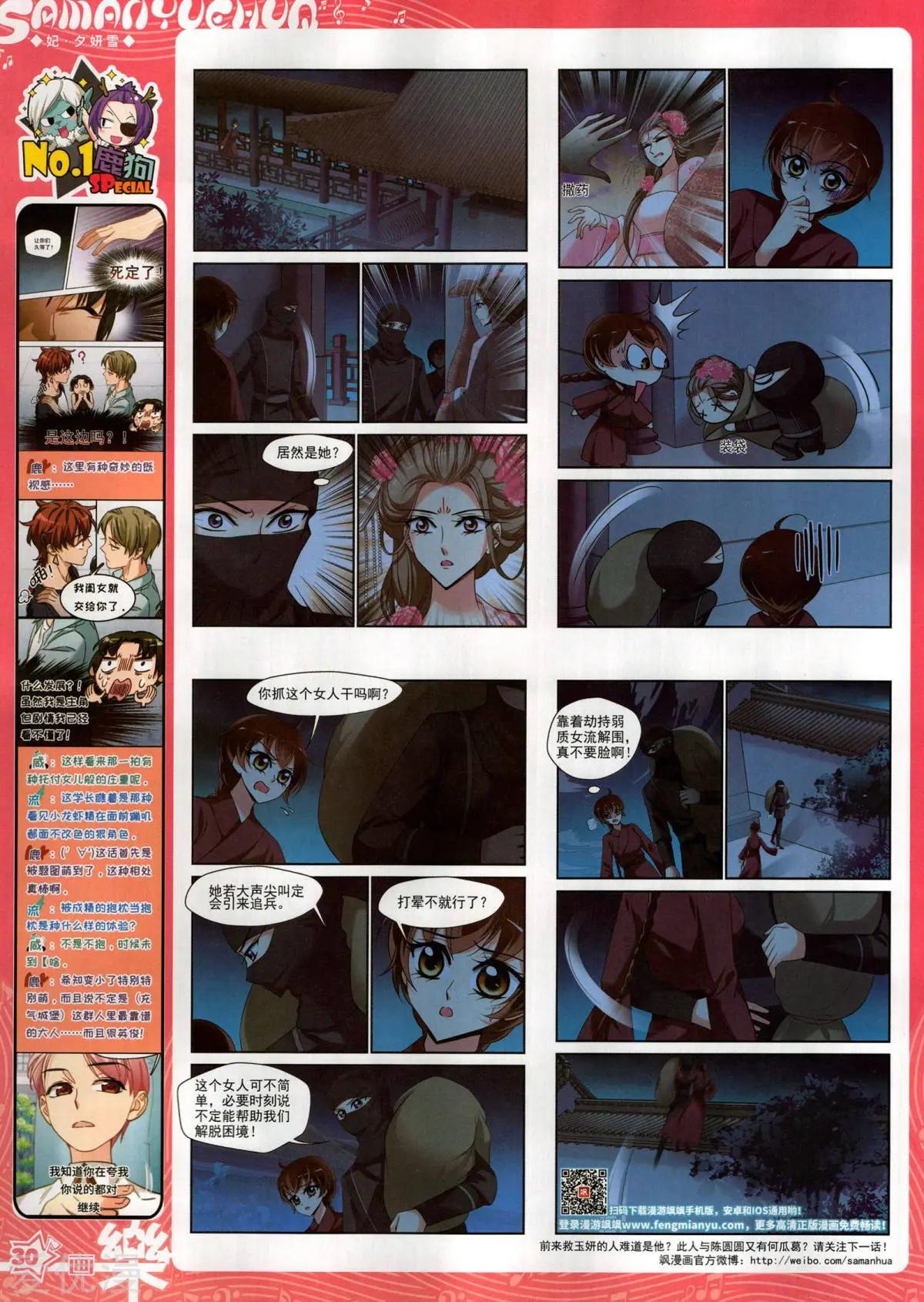《飒漫乐画》第156期 第32页