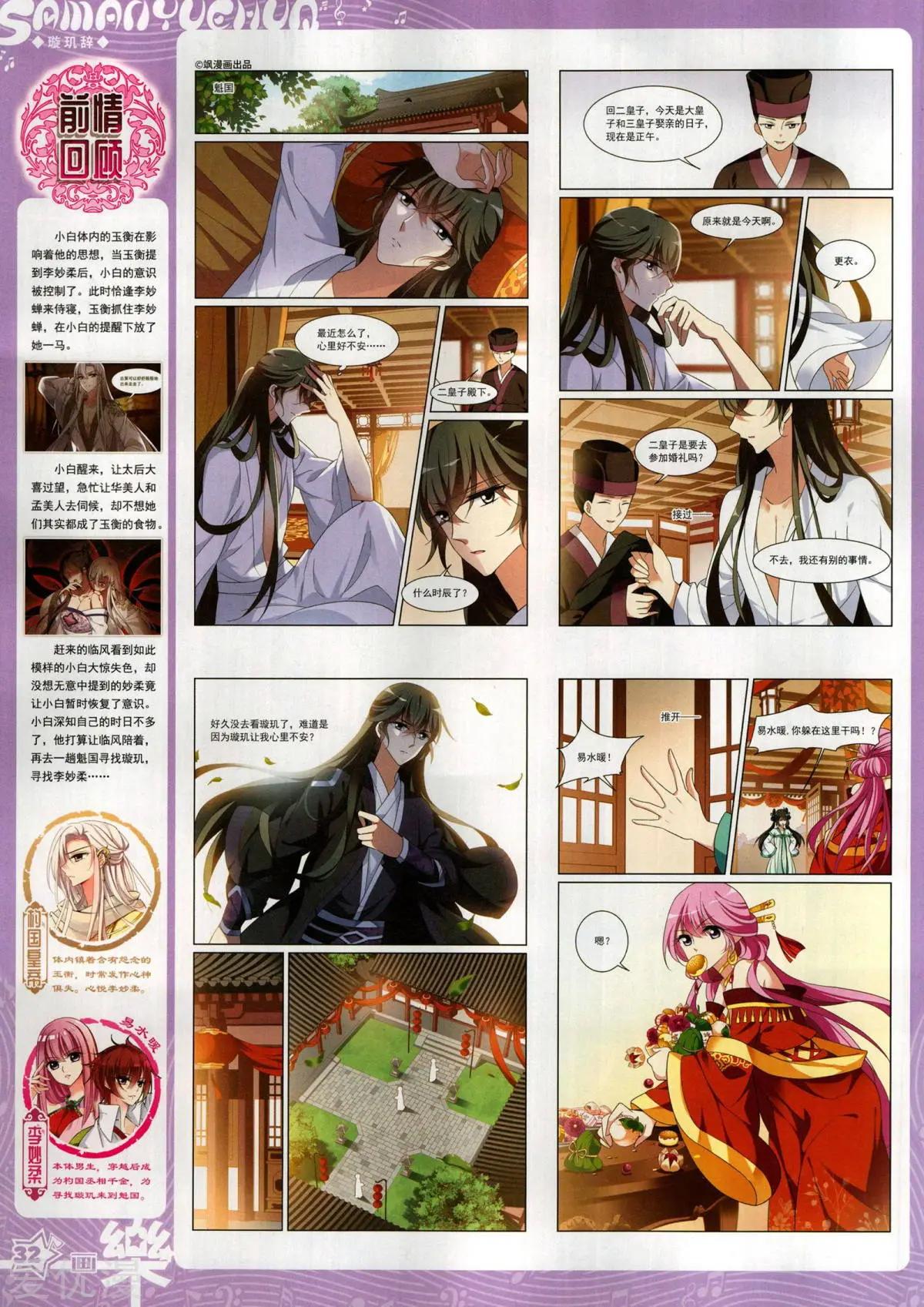 《飒漫乐画》第156期 第34页
