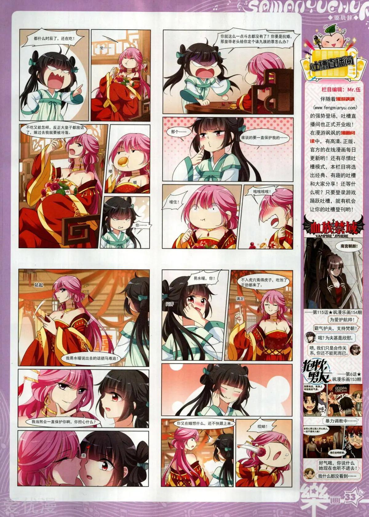 《飒漫乐画》第156期 第35页
