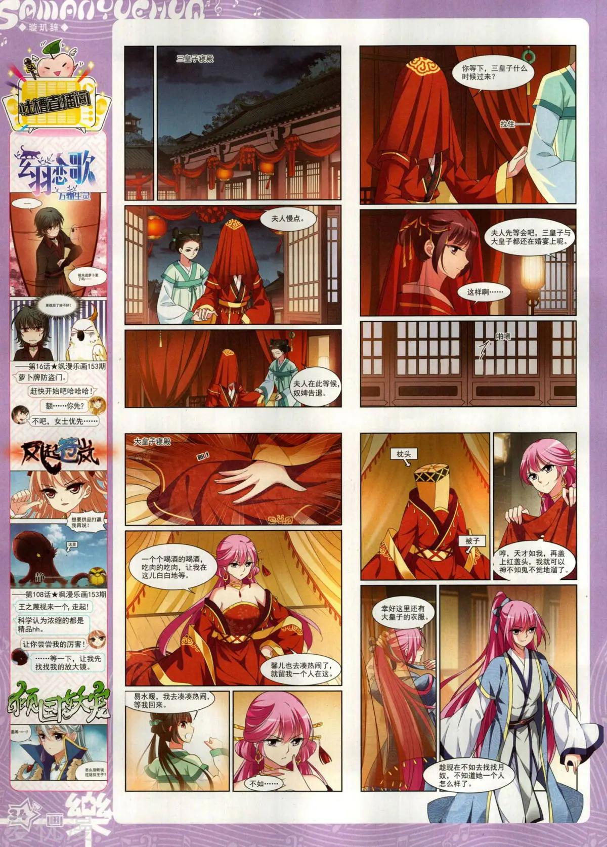 《飒漫乐画》第156期 第36页