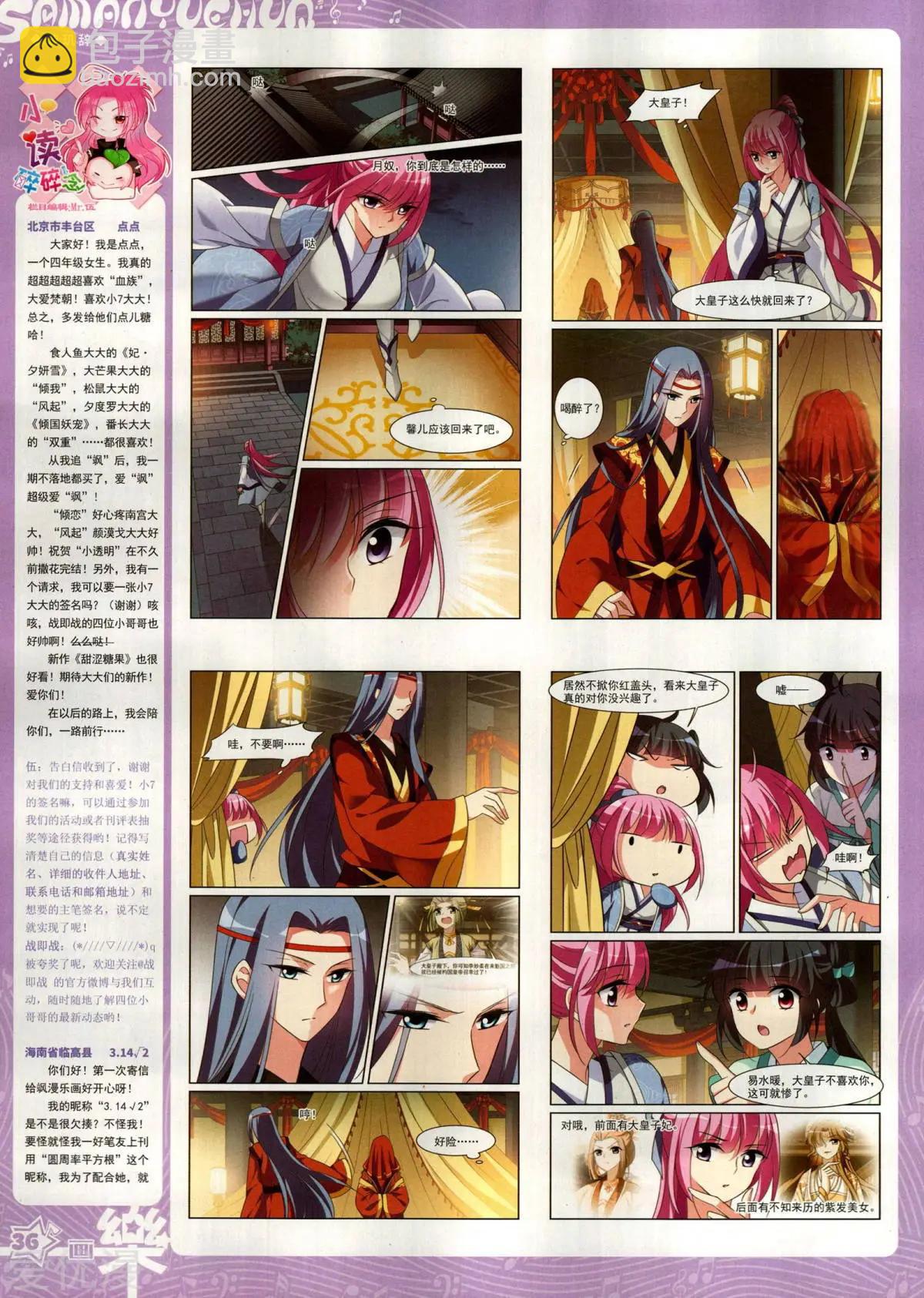 《飒漫乐画》第156期 第38页