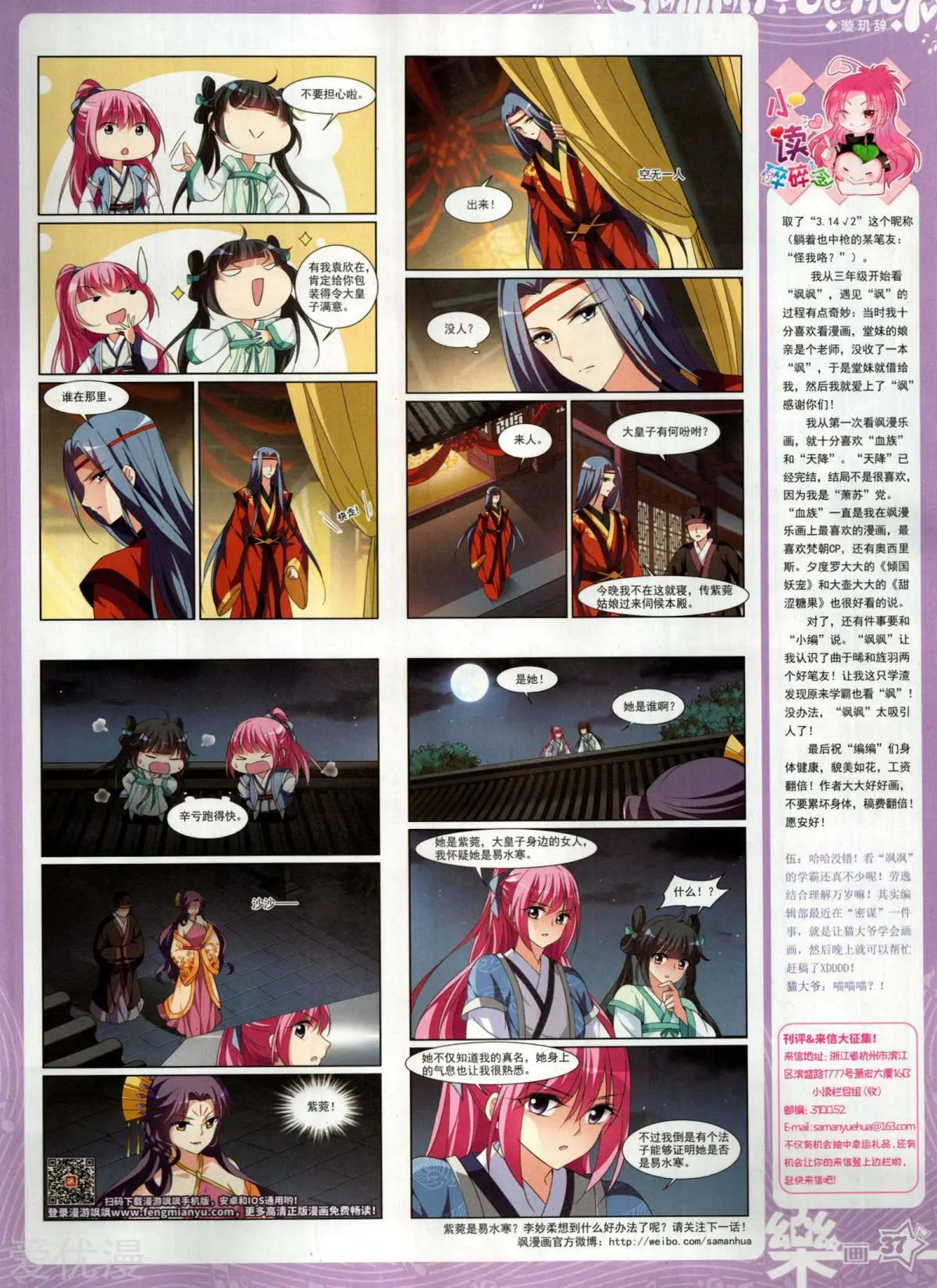 《飒漫乐画》第156期 第39页
