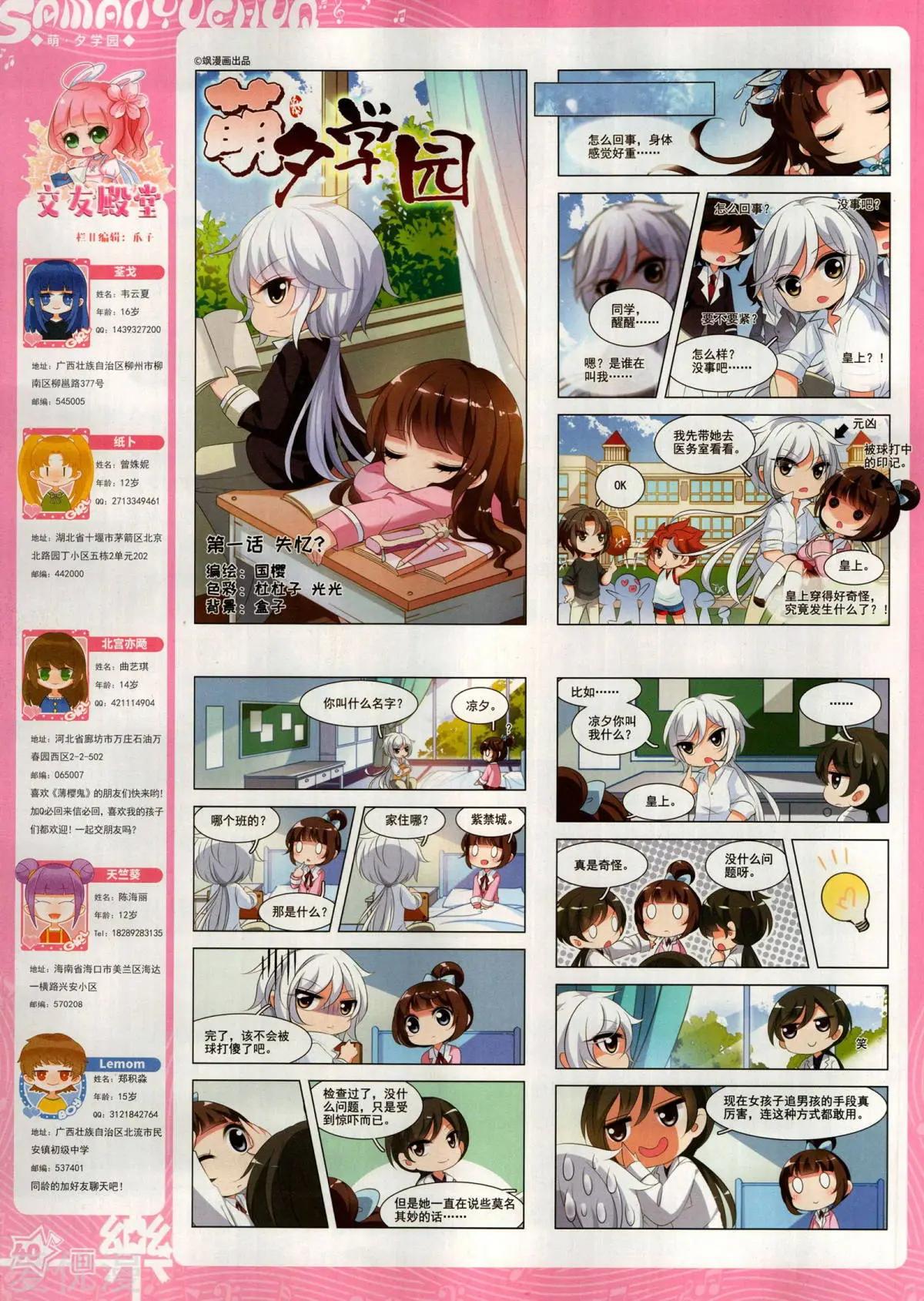 《飒漫乐画》第156期 第42页