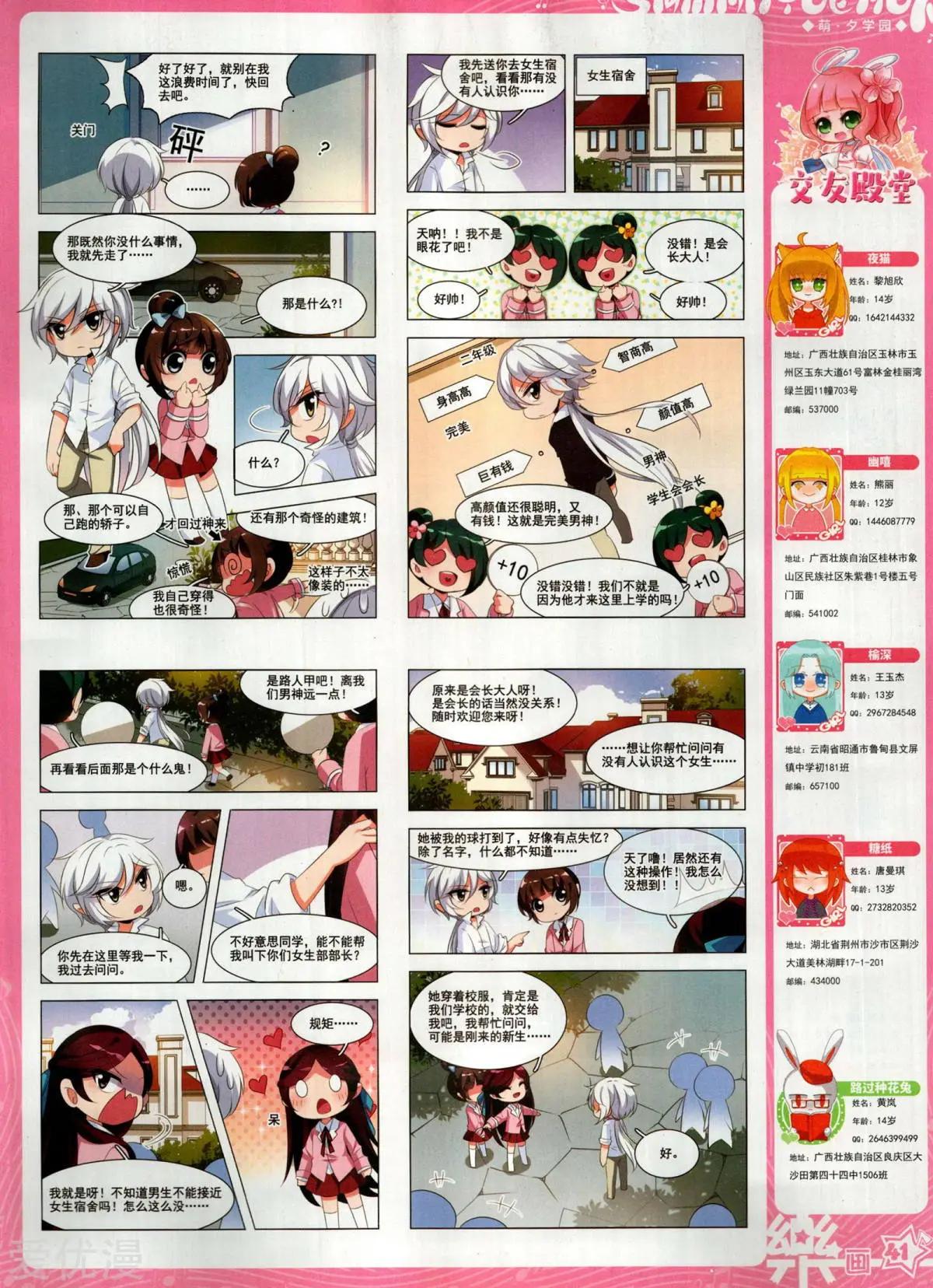 《飒漫乐画》第156期 第43页