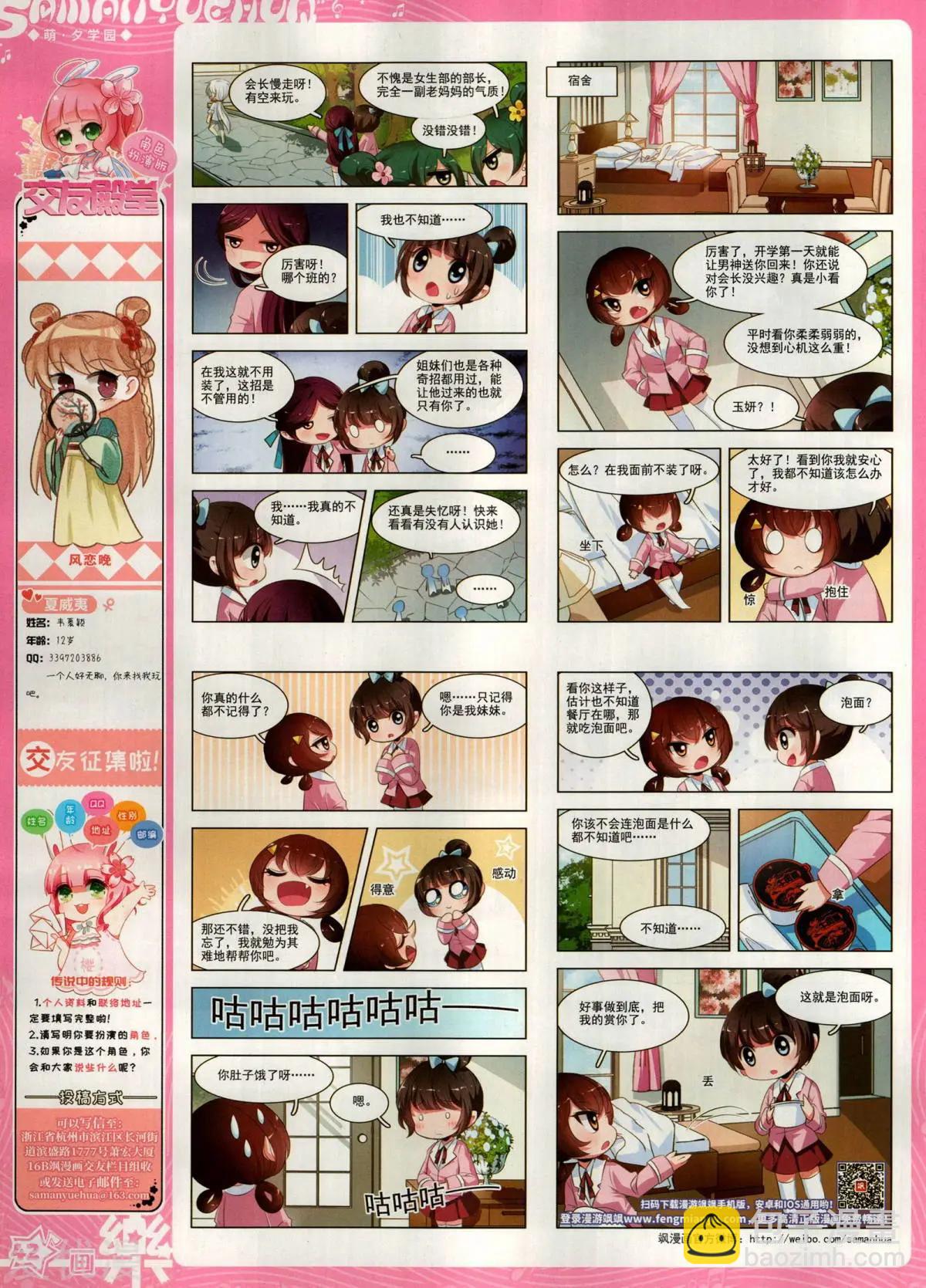 《飒漫乐画》第156期 第44页