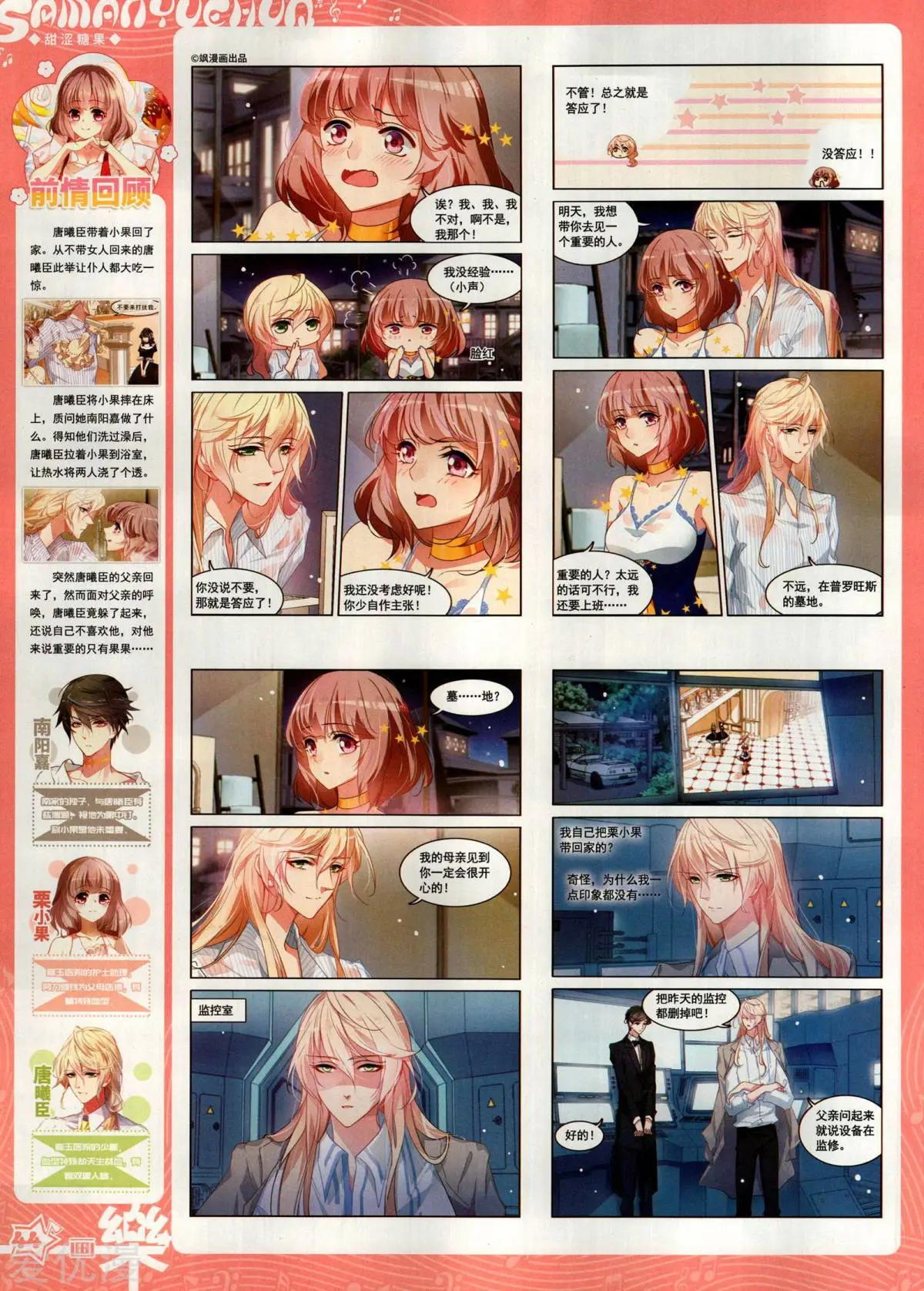 《飒漫乐画》第156期 第46页