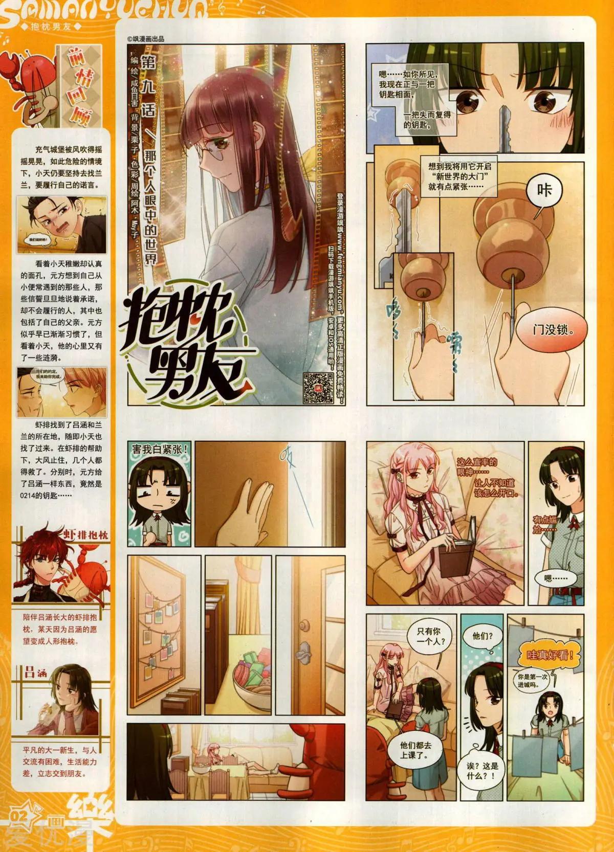 《飒漫乐画》第156期 第4页
