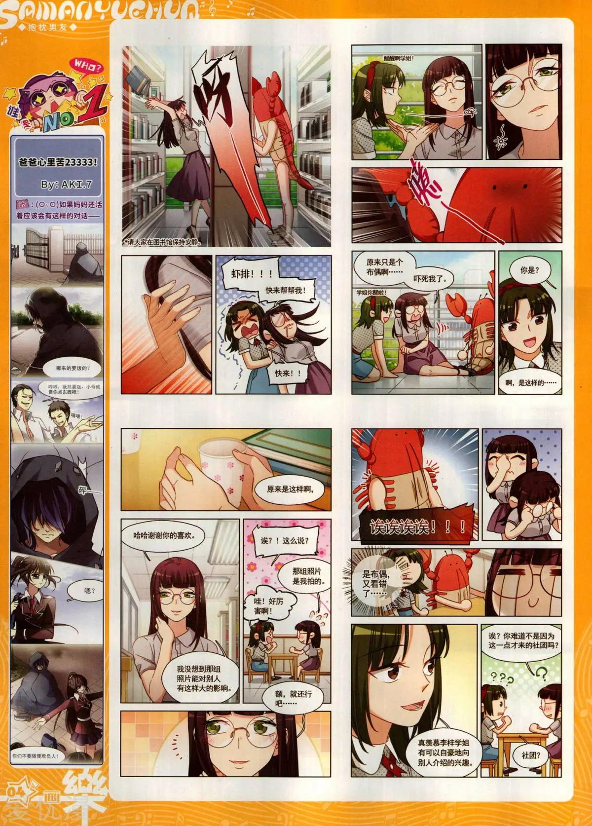 《飒漫乐画》第156期 第6页