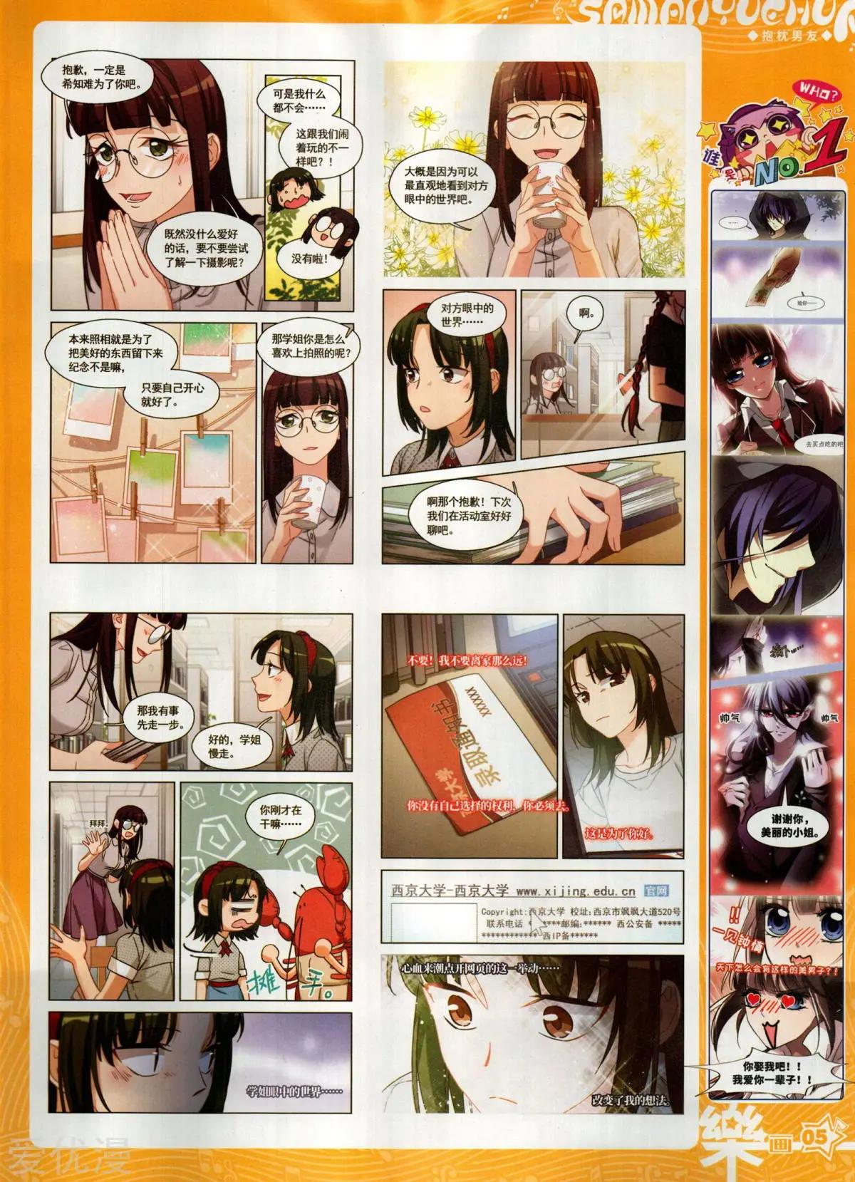 《飒漫乐画》第156期 第7页