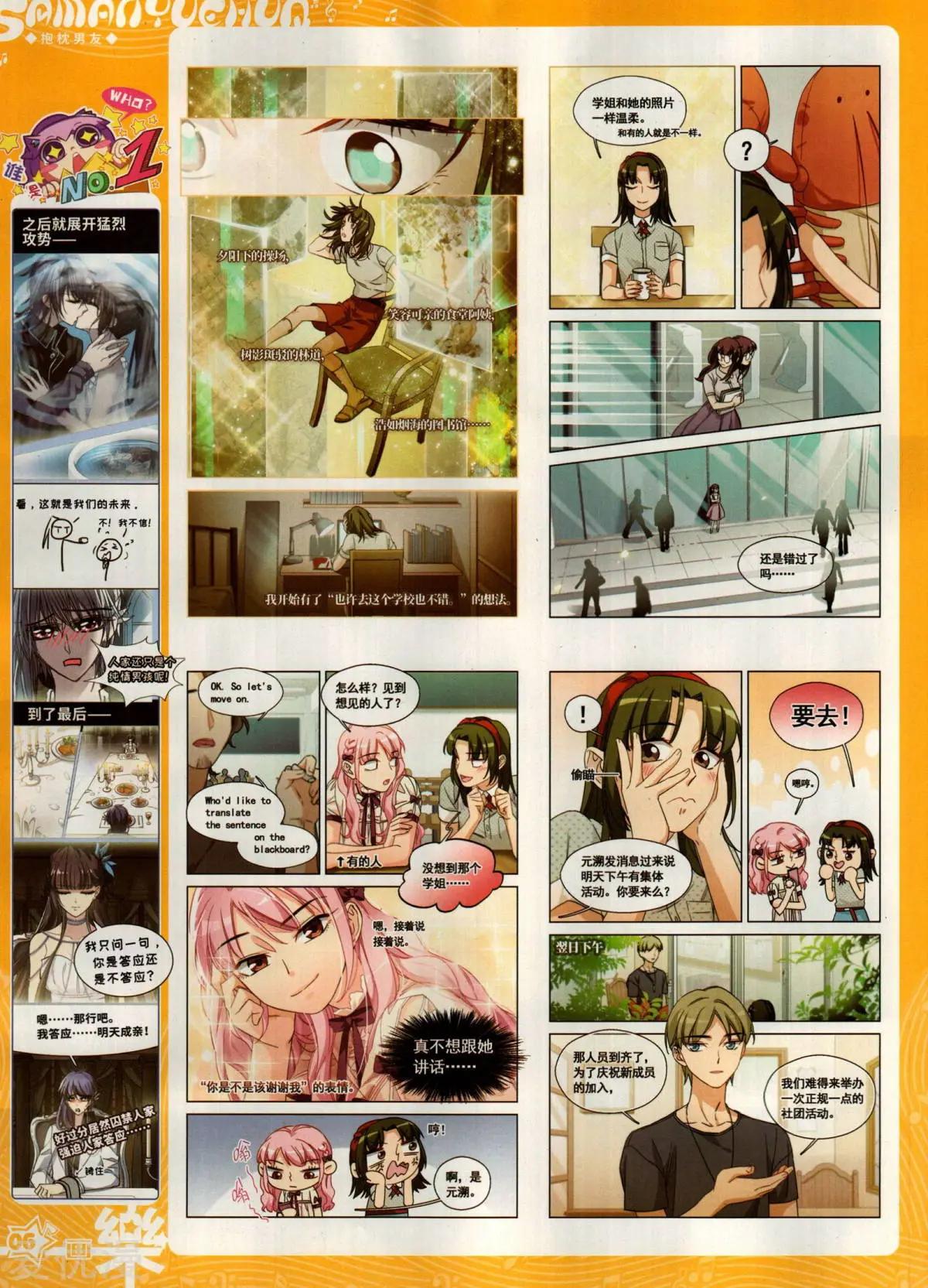 《飒漫乐画》第156期 第8页